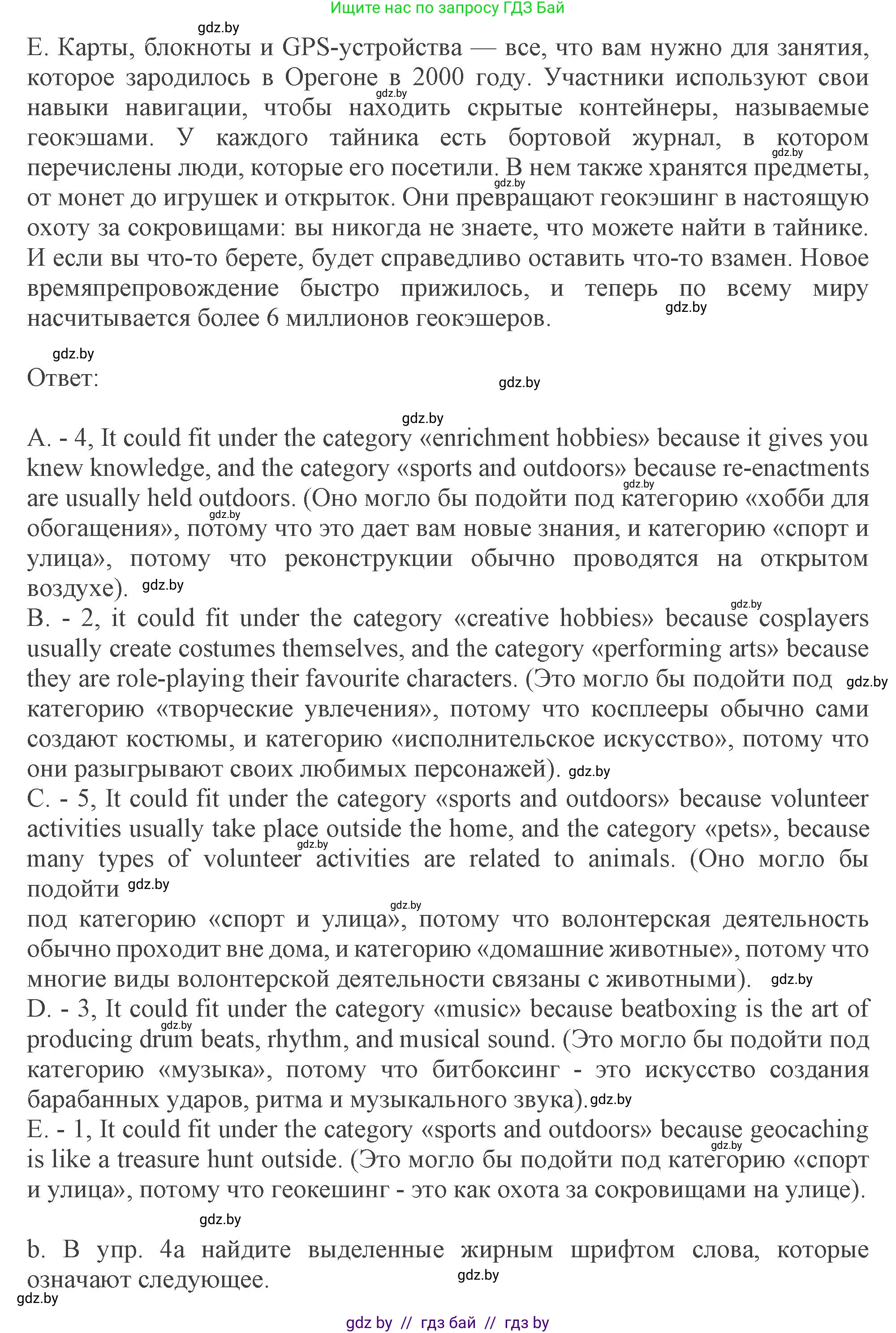 Английский язык (english), 9 класс Учебник (Student's book), авторы: Демченко Наталья Валентиновна, Юхнель Наталья Валентиновна, Романчук Вероника Романовна, Малиновская Елена Александровна, Севрюкова Татьяна Юрьевна, издательство Вышэйшая школа, Минск, 2022, белого цвета, Часть ( Part) 2, страница 44, номер 4, Решение 2 (продолжение 2)