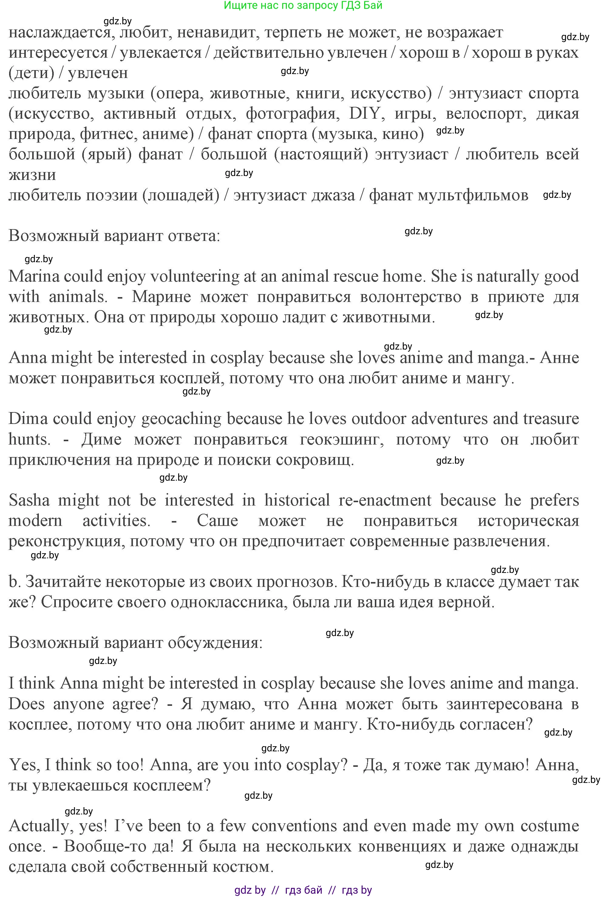 Английский язык (english), 9 класс Учебник (Student's book), авторы: Демченко Наталья Валентиновна, Юхнель Наталья Валентиновна, Романчук Вероника Романовна, Малиновская Елена Александровна, Севрюкова Татьяна Юрьевна, издательство Вышэйшая школа, Минск, 2022, белого цвета, Часть ( Part) 2, страница 46, номер 5, Решение 2 (продолжение 2)