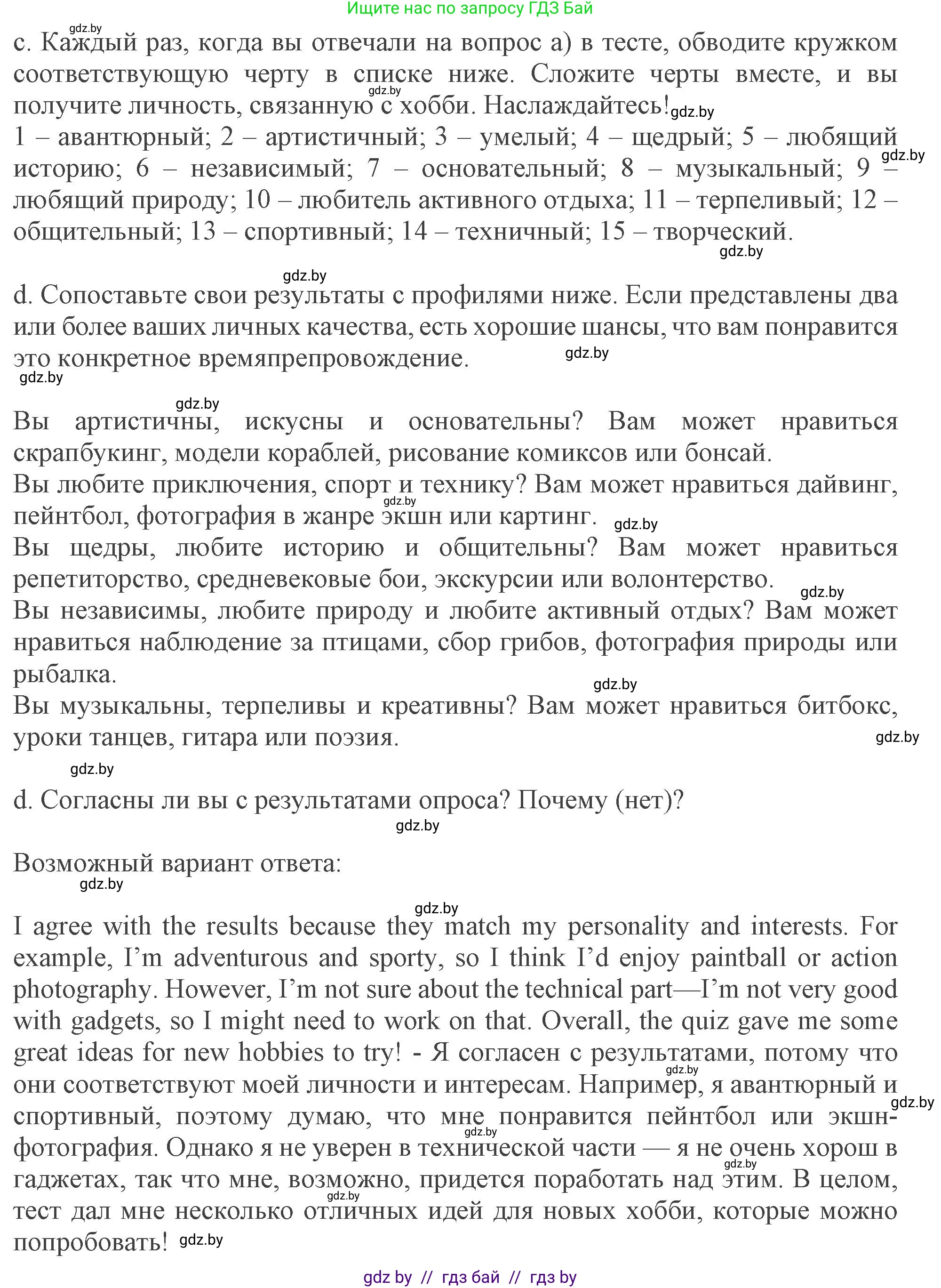 Английский язык (english), 9 класс Учебник (Student's book), авторы: Демченко Наталья Валентиновна, Юхнель Наталья Валентиновна, Романчук Вероника Романовна, Малиновская Елена Александровна, Севрюкова Татьяна Юрьевна, издательство Вышэйшая школа, Минск, 2022, белого цвета, Часть ( Part) 2, страница 47, номер 2, Решение 2 (продолжение 4)