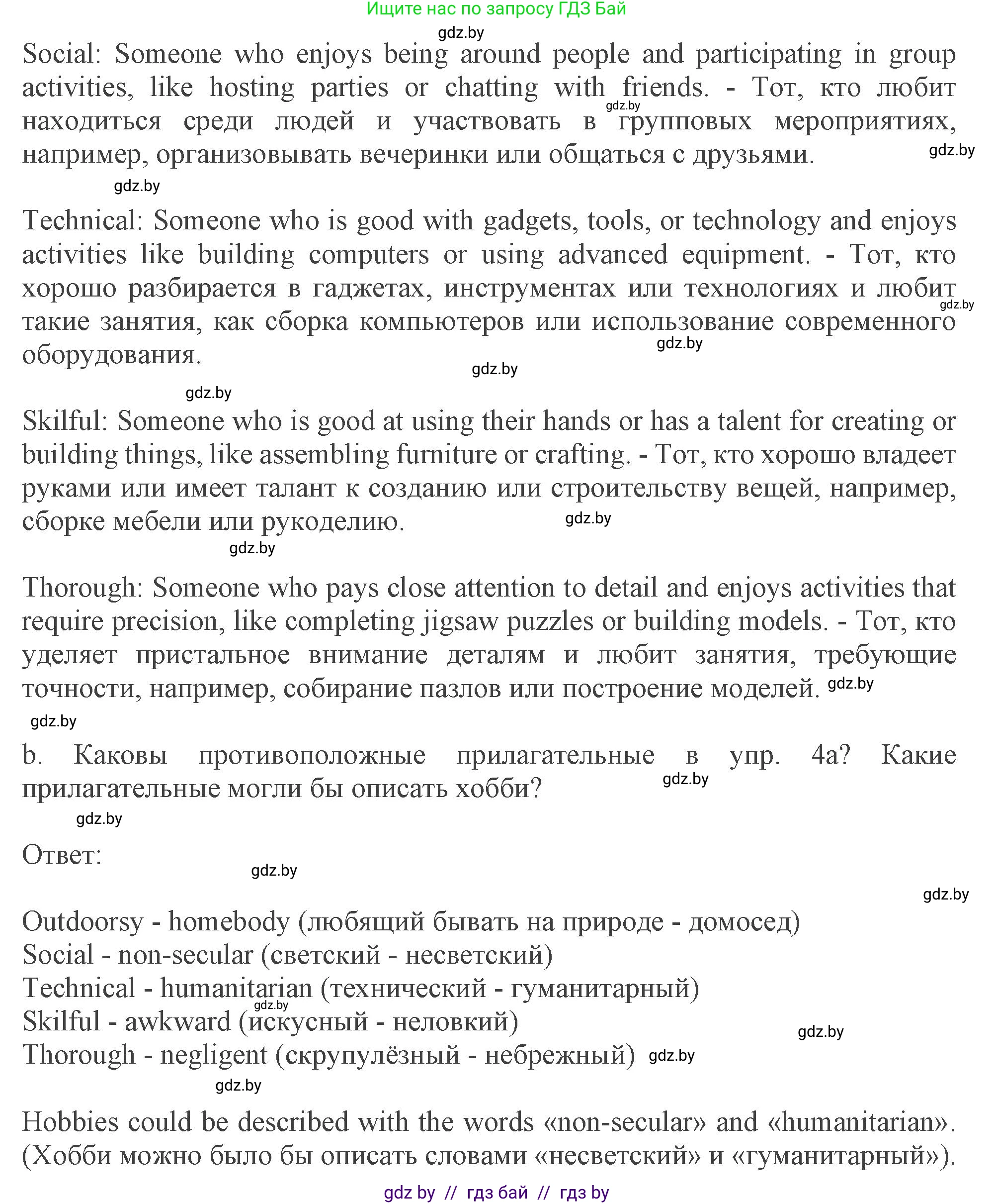 Английский язык (english), 9 класс Учебник (Student's book), авторы: Демченко Наталья Валентиновна, Юхнель Наталья Валентиновна, Романчук Вероника Романовна, Малиновская Елена Александровна, Севрюкова Татьяна Юрьевна, издательство Вышэйшая школа, Минск, 2022, белого цвета, Часть ( Part) 2, страница 50, номер 4, Решение 2 (продолжение 2)