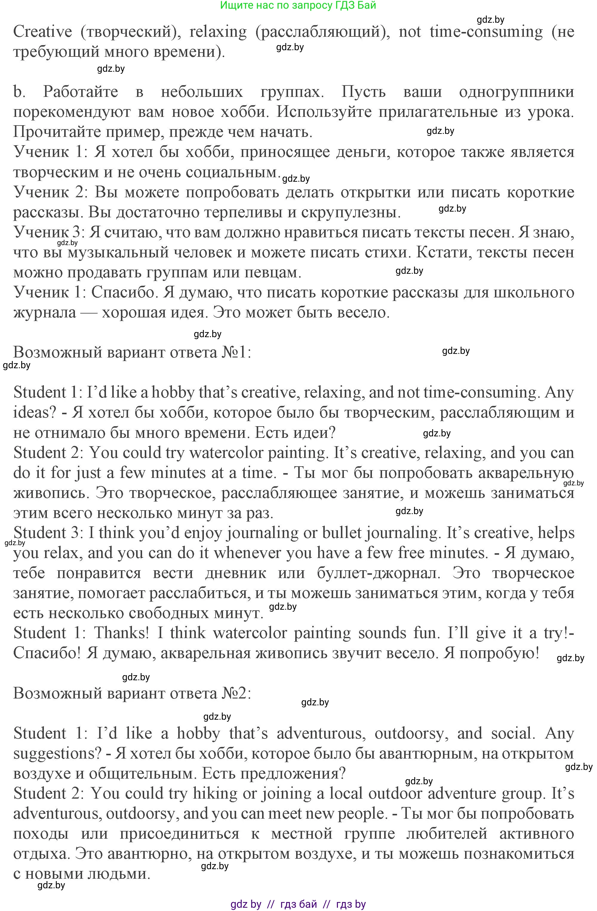 Английский язык (english), 9 класс Учебник (Student's book), авторы: Демченко Наталья Валентиновна, Юхнель Наталья Валентиновна, Романчук Вероника Романовна, Малиновская Елена Александровна, Севрюкова Татьяна Юрьевна, издательство Вышэйшая школа, Минск, 2022, белого цвета, Часть ( Part) 2, страница 51, номер 5, Решение 2 (продолжение 2)
