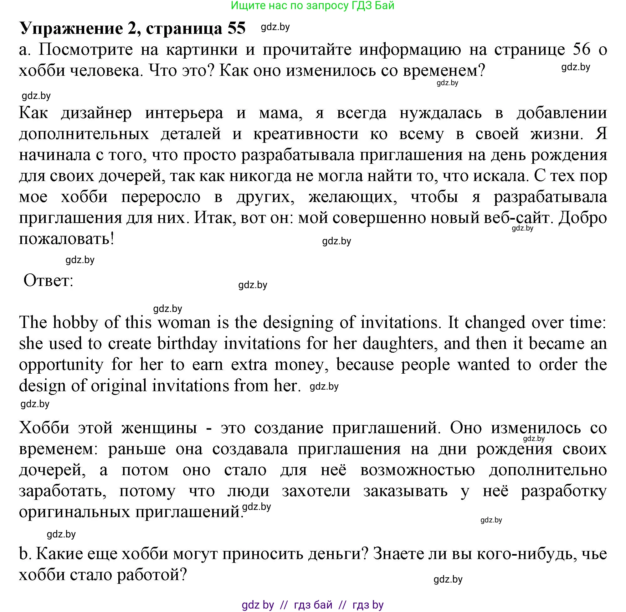Английский язык (english), 9 класс Учебник (Student's book), авторы: Демченко Наталья Валентиновна, Юхнель Наталья Валентиновна, Романчук Вероника Романовна, Малиновская Елена Александровна, Севрюкова Татьяна Юрьевна, издательство Вышэйшая школа, Минск, 2022, белого цвета, Часть ( Part) 2, страница 55, номер 2, Решение 2
