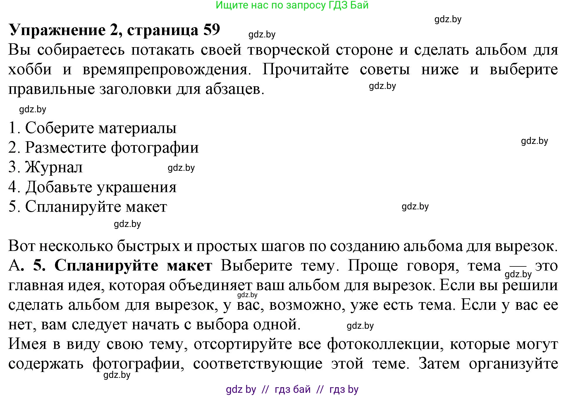 Английский язык (english), 9 класс Учебник (Student's book), авторы: Демченко Наталья Валентиновна, Юхнель Наталья Валентиновна, Романчук Вероника Романовна, Малиновская Елена Александровна, Севрюкова Татьяна Юрьевна, издательство Вышэйшая школа, Минск, 2022, белого цвета, Часть ( Part) 2, страница 58, Решение 2 (продолжение 3)