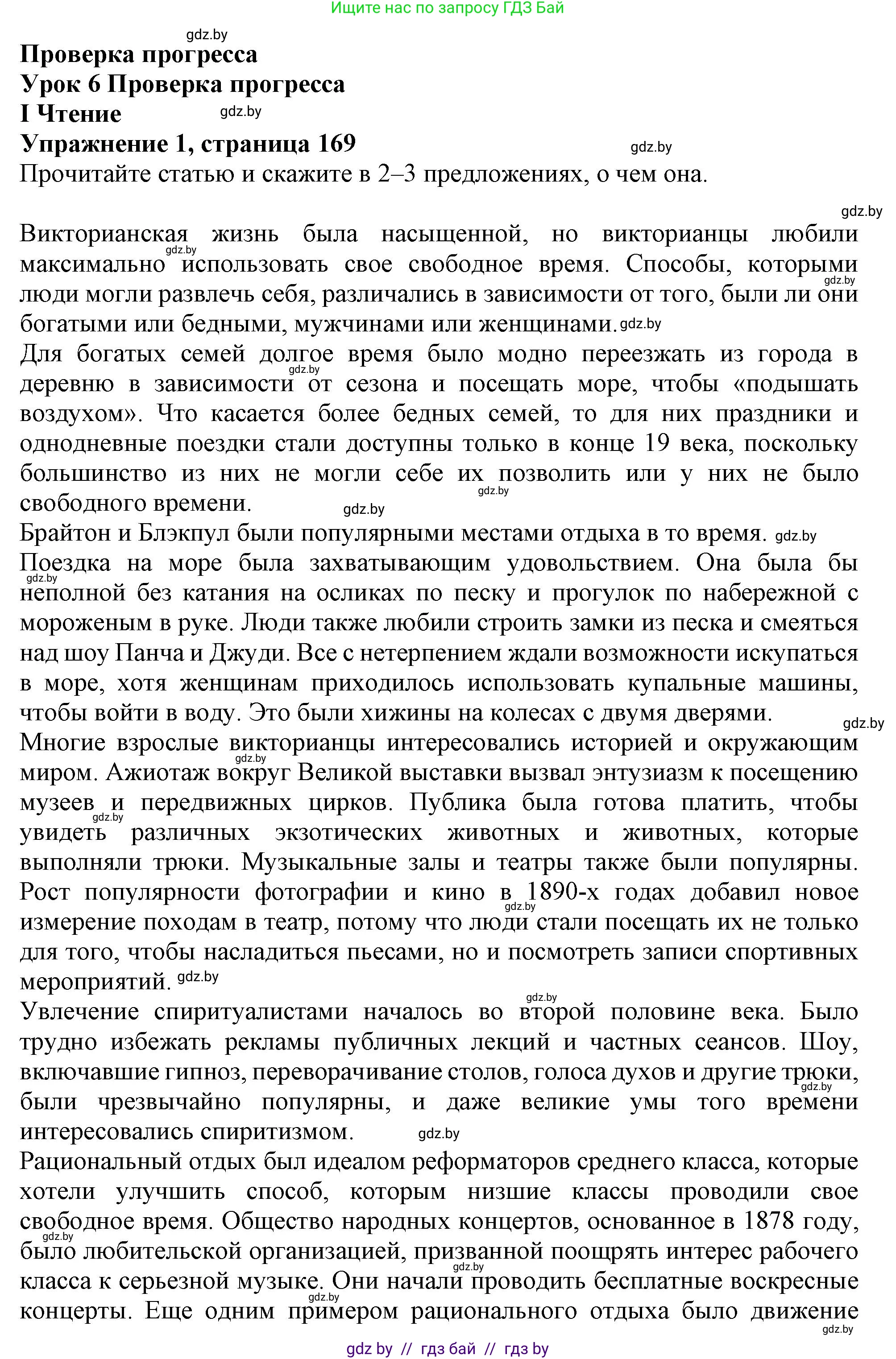 Английский язык (english), 9 класс Учебник (Student's book), авторы: Демченко Наталья Валентиновна, Юхнель Наталья Валентиновна, Романчук Вероника Романовна, Малиновская Елена Александровна, Севрюкова Татьяна Юрьевна, издательство Вышэйшая школа, Минск, 2022, белого цвета, Часть ( Part) 2, страница 169, Решение 2