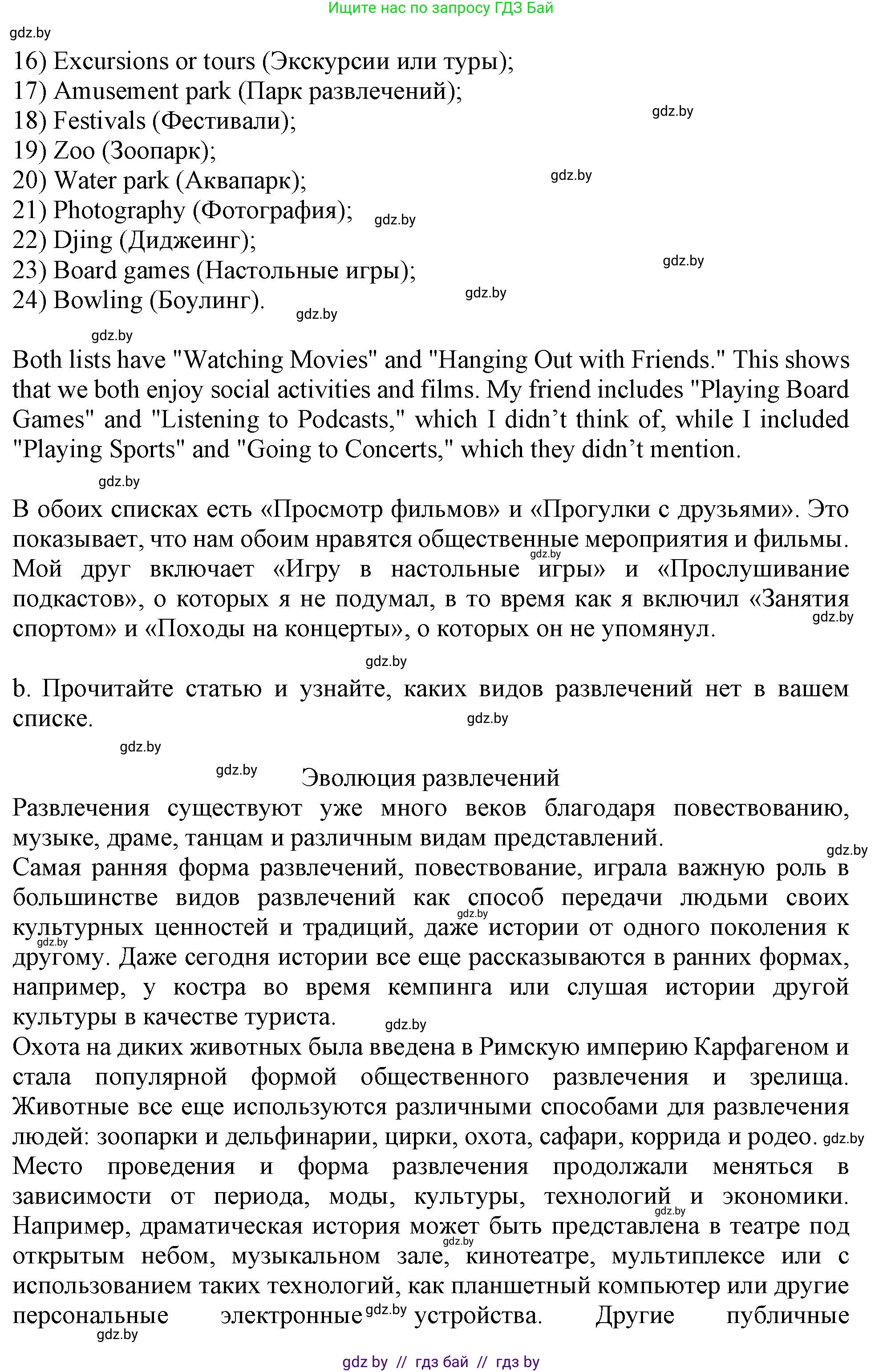 Английский язык (english), 9 класс Учебник (Student's book), авторы: Демченко Наталья Валентиновна, Юхнель Наталья Валентиновна, Романчук Вероника Романовна, Малиновская Елена Александровна, Севрюкова Татьяна Юрьевна, издательство Вышэйшая школа, Минск, 2022, белого цвета, Часть ( Part) 2, страница 64, номер 2, Решение 2 (продолжение 2)