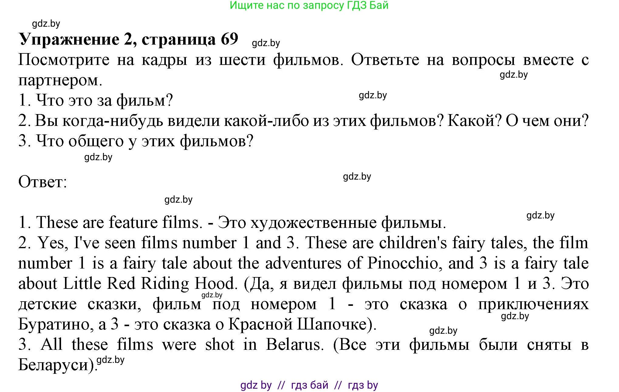 Английский язык (english), 9 класс Учебник (Student's book), авторы: Демченко Наталья Валентиновна, Юхнель Наталья Валентиновна, Романчук Вероника Романовна, Малиновская Елена Александровна, Севрюкова Татьяна Юрьевна, издательство Вышэйшая школа, Минск, 2022, белого цвета, Часть ( Part) 2, страница 69, номер 2, Решение 2