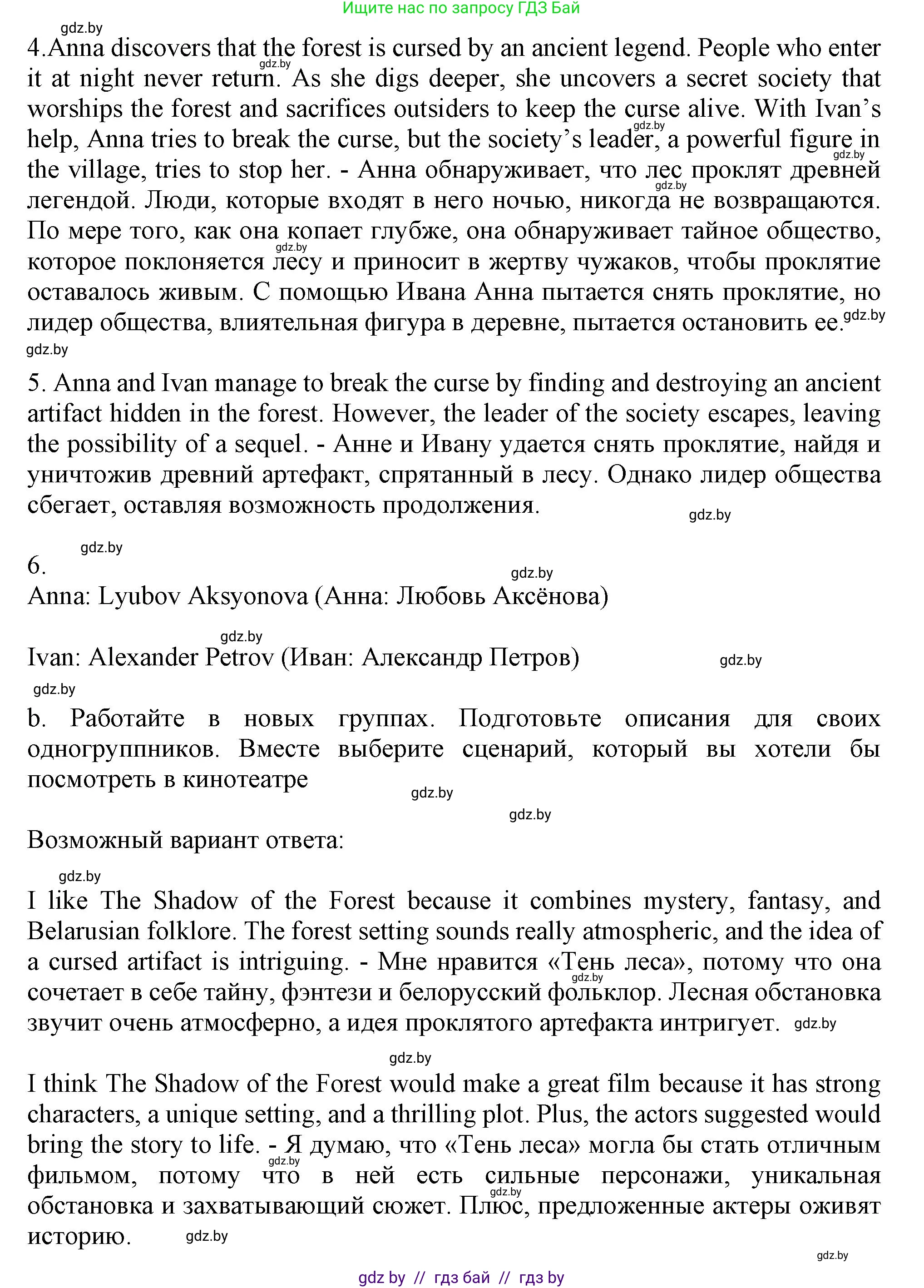 Английский язык (english), 9 класс Учебник (Student's book), авторы: Демченко Наталья Валентиновна, Юхнель Наталья Валентиновна, Романчук Вероника Романовна, Малиновская Елена Александровна, Севрюкова Татьяна Юрьевна, издательство Вышэйшая школа, Минск, 2022, белого цвета, Часть ( Part) 2, страница 70, номер 5, Решение 2 (продолжение 2)