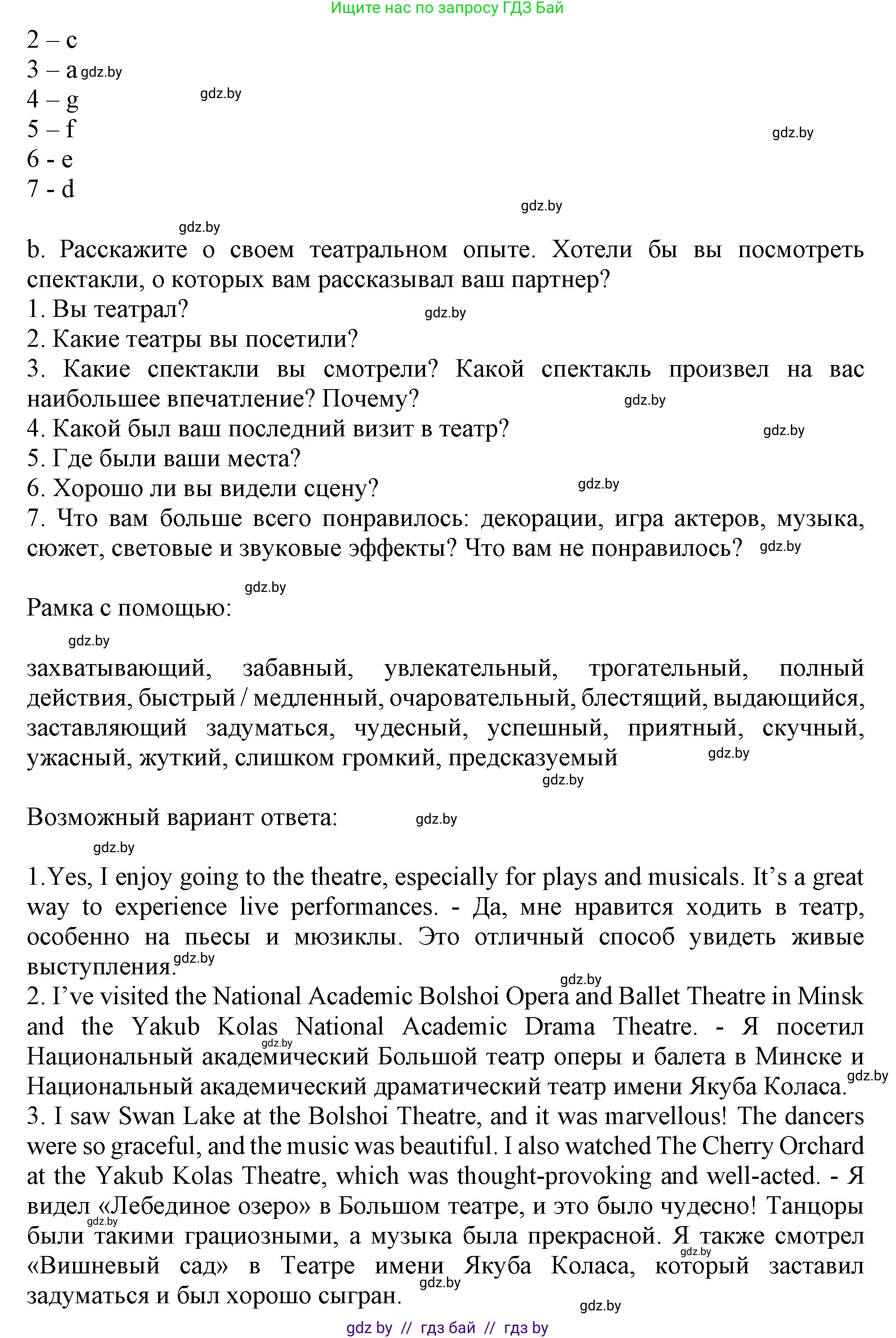 Английский язык (english), 9 класс Учебник (Student's book), авторы: Демченко Наталья Валентиновна, Юхнель Наталья Валентиновна, Романчук Вероника Романовна, Малиновская Елена Александровна, Севрюкова Татьяна Юрьевна, издательство Вышэйшая школа, Минск, 2022, белого цвета, Часть ( Part) 2, страница 73, номер 6, Решение 2 (продолжение 2)