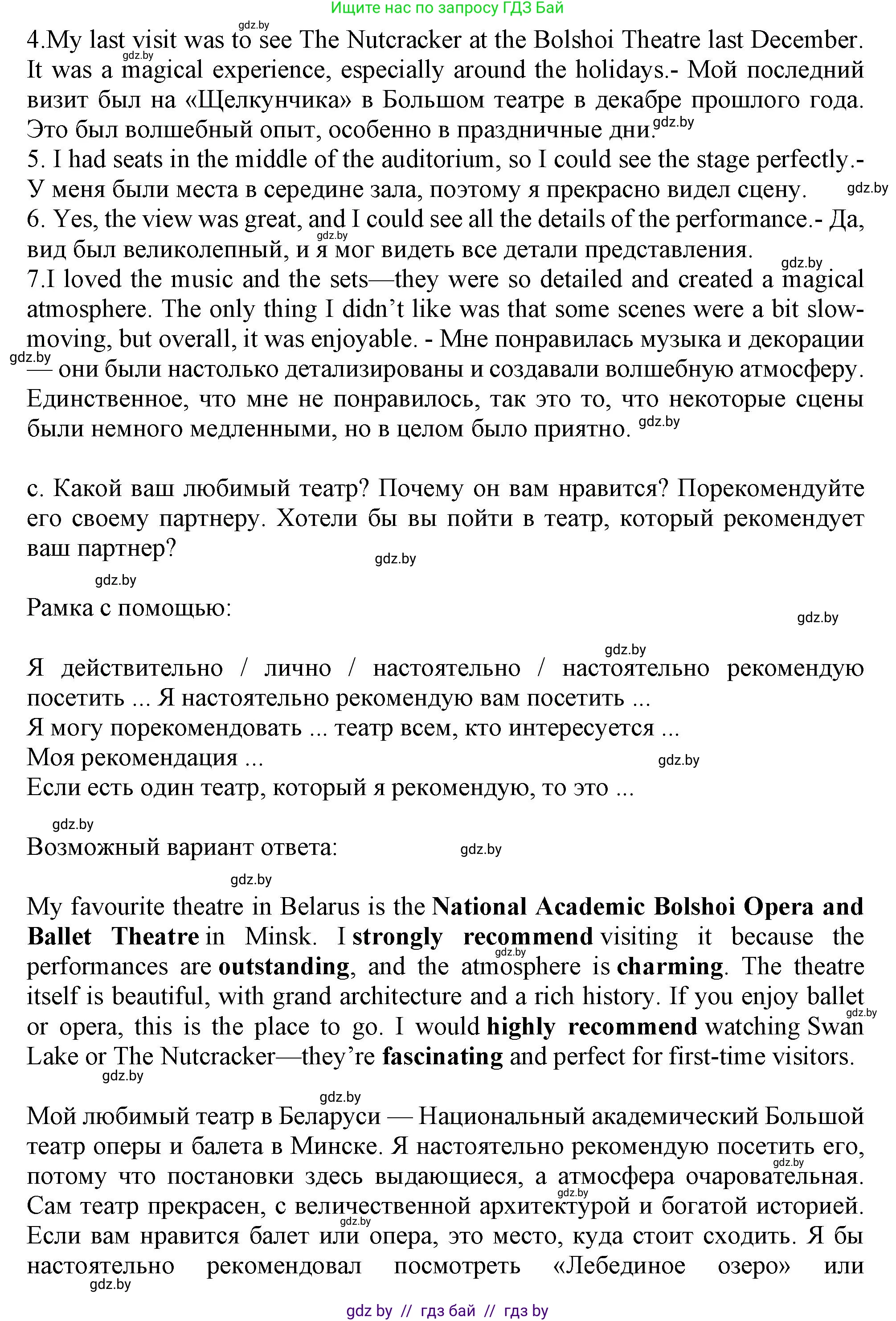 Английский язык (english), 9 класс Учебник (Student's book), авторы: Демченко Наталья Валентиновна, Юхнель Наталья Валентиновна, Романчук Вероника Романовна, Малиновская Елена Александровна, Севрюкова Татьяна Юрьевна, издательство Вышэйшая школа, Минск, 2022, белого цвета, Часть ( Part) 2, страница 73, номер 6, Решение 2 (продолжение 3)