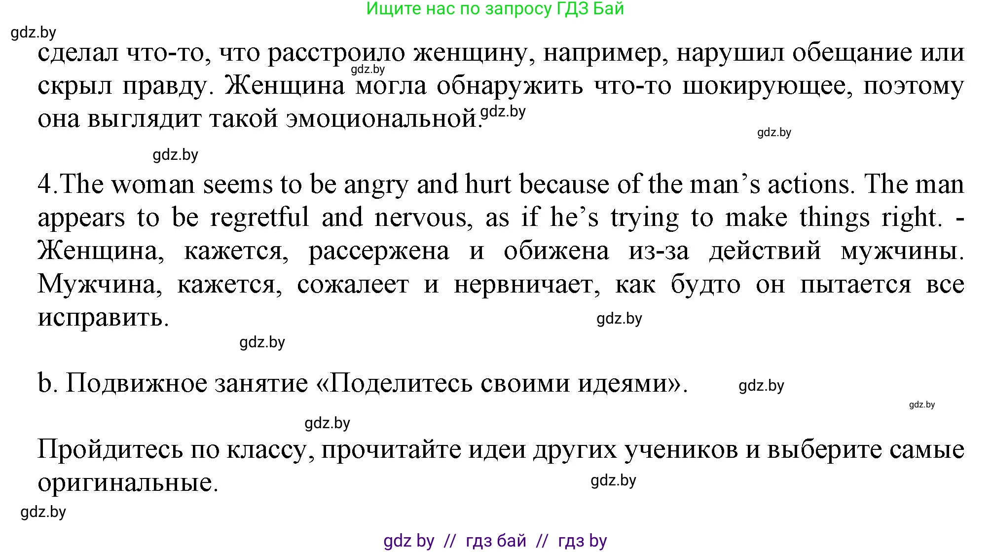 Английский язык (english), 9 класс Учебник (Student's book), авторы: Демченко Наталья Валентиновна, Юхнель Наталья Валентиновна, Романчук Вероника Романовна, Малиновская Елена Александровна, Севрюкова Татьяна Юрьевна, издательство Вышэйшая школа, Минск, 2022, белого цвета, Часть ( Part) 2, страница 79, номер 5, Решение 2 (продолжение 2)