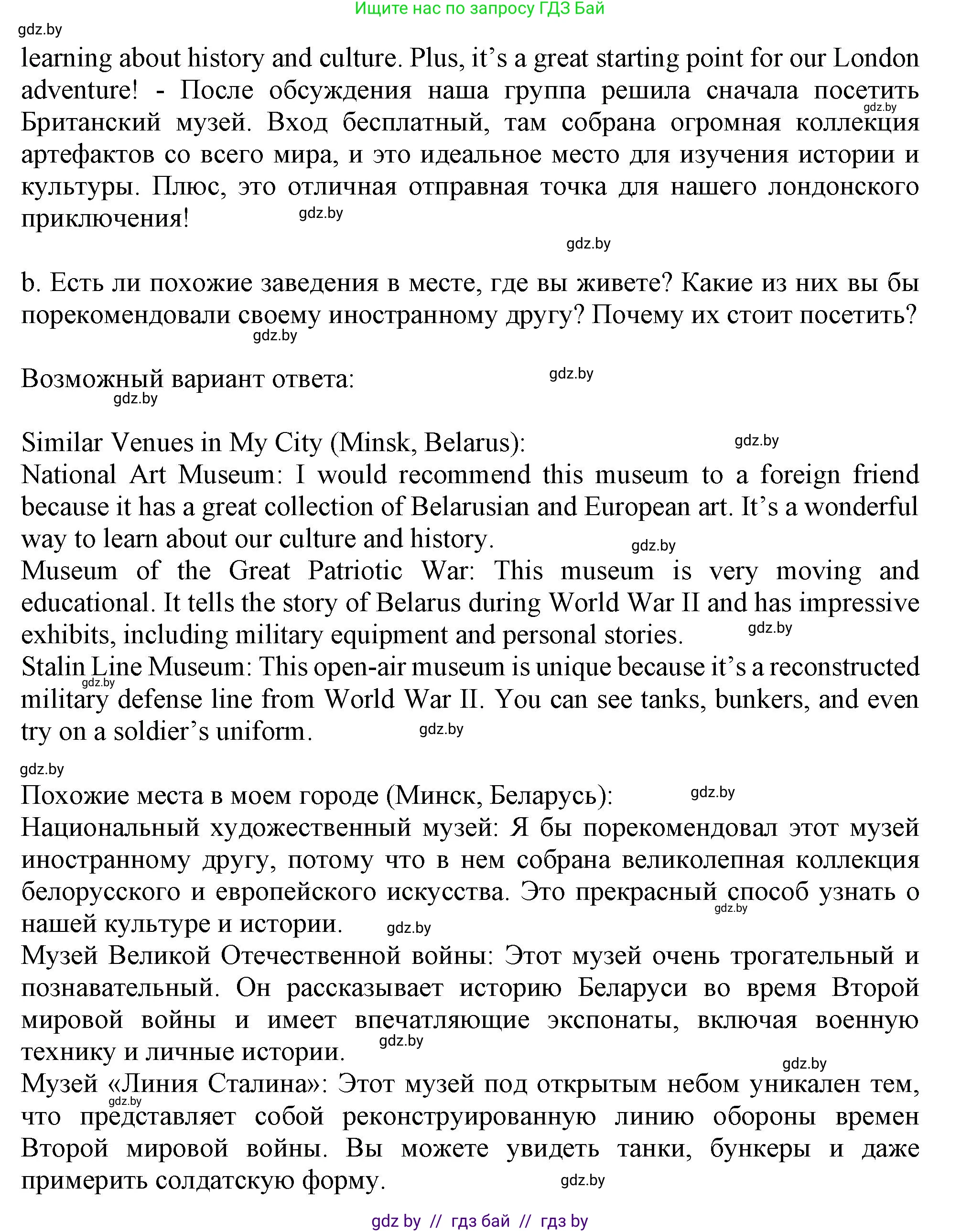 Английский язык (english), 9 класс Учебник (Student's book), авторы: Демченко Наталья Валентиновна, Юхнель Наталья Валентиновна, Романчук Вероника Романовна, Малиновская Елена Александровна, Севрюкова Татьяна Юрьевна, издательство Вышэйшая школа, Минск, 2022, белого цвета, Часть ( Part) 2, страница 88, номер 4, Решение 2 (продолжение 2)