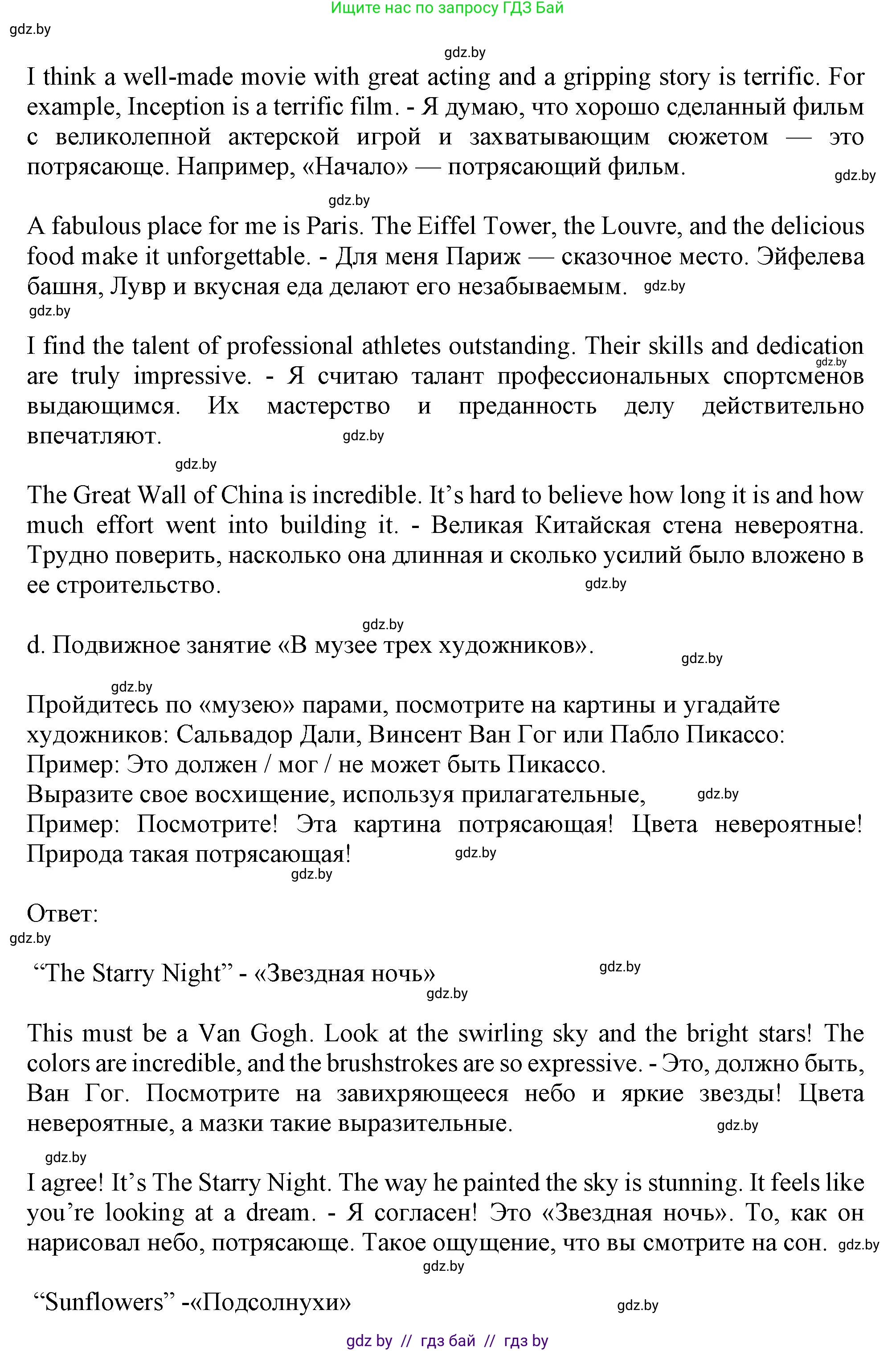 Английский язык (english), 9 класс Учебник (Student's book), авторы: Демченко Наталья Валентиновна, Юхнель Наталья Валентиновна, Романчук Вероника Романовна, Малиновская Елена Александровна, Севрюкова Татьяна Юрьевна, издательство Вышэйшая школа, Минск, 2022, белого цвета, Часть ( Part) 2, страница 91, номер 3, Решение 2 (продолжение 3)