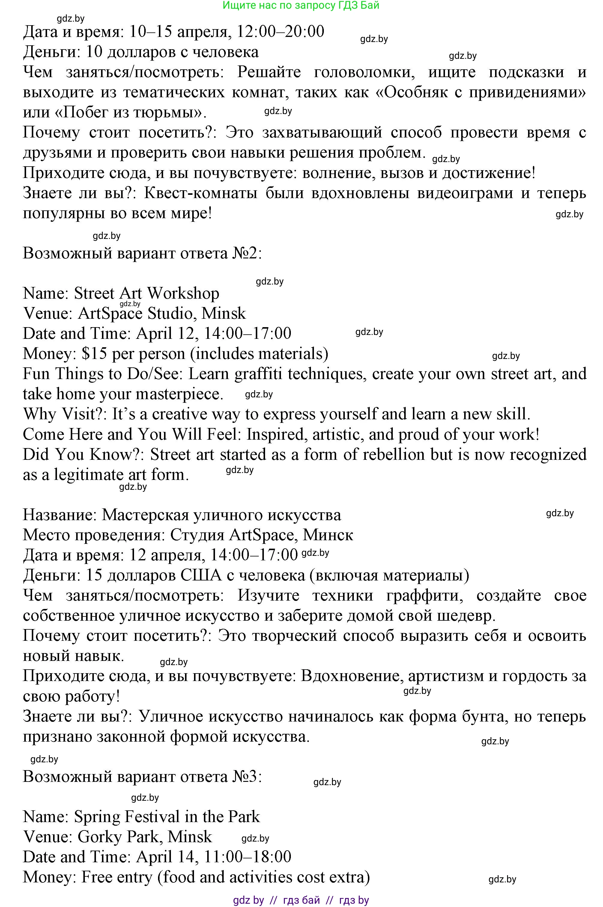 Английский язык (english), 9 класс Учебник (Student's book), авторы: Демченко Наталья Валентиновна, Юхнель Наталья Валентиновна, Романчук Вероника Романовна, Малиновская Елена Александровна, Севрюкова Татьяна Юрьевна, издательство Вышэйшая школа, Минск, 2022, белого цвета, Часть ( Part) 2, страница 91, Решение 2 (продолжение 2)