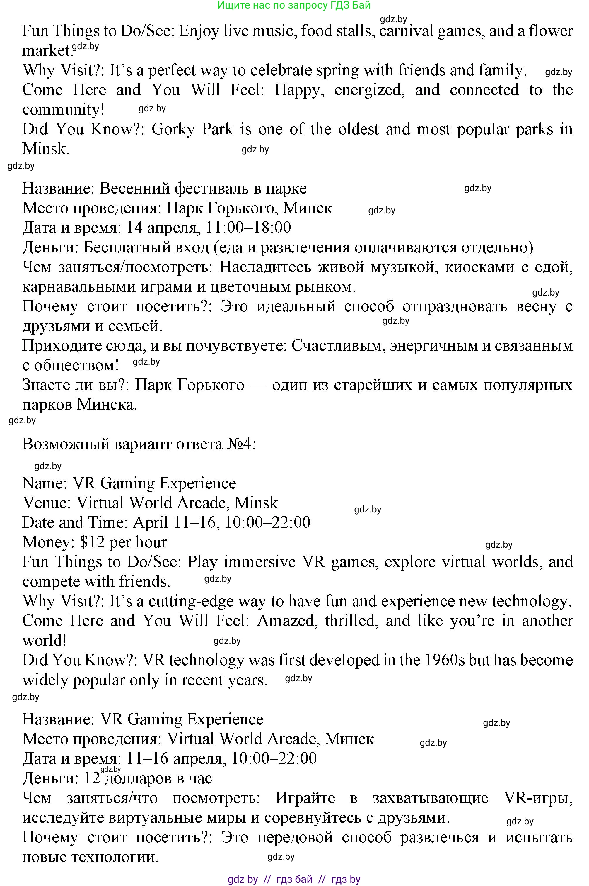 Английский язык (english), 9 класс Учебник (Student's book), авторы: Демченко Наталья Валентиновна, Юхнель Наталья Валентиновна, Романчук Вероника Романовна, Малиновская Елена Александровна, Севрюкова Татьяна Юрьевна, издательство Вышэйшая школа, Минск, 2022, белого цвета, Часть ( Part) 2, страница 91, Решение 2 (продолжение 3)