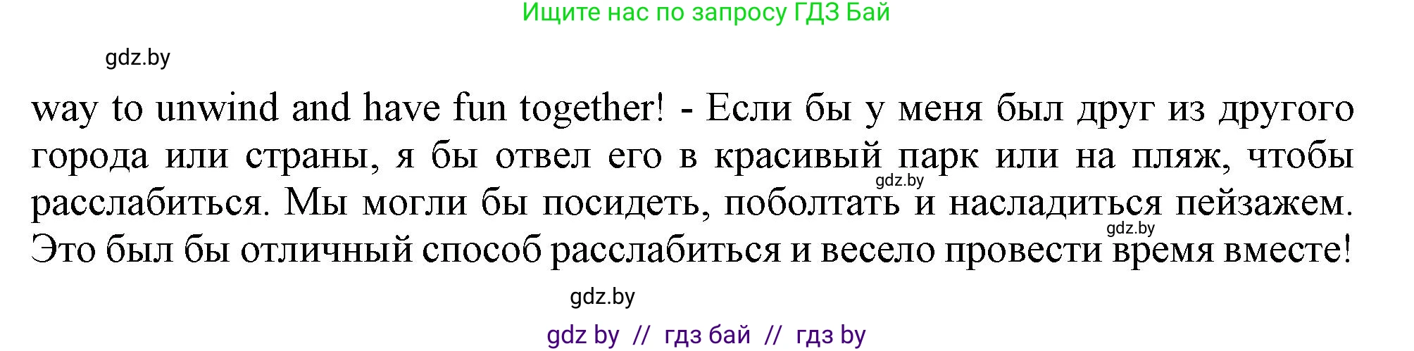 Английский язык (english), 9 класс Учебник (Student's book), авторы: Демченко Наталья Валентиновна, Юхнель Наталья Валентиновна, Романчук Вероника Романовна, Малиновская Елена Александровна, Севрюкова Татьяна Юрьевна, издательство Вышэйшая школа, Минск, 2022, белого цвета, Часть ( Part) 2, страница 173, Решение 2 (продолжение 2)