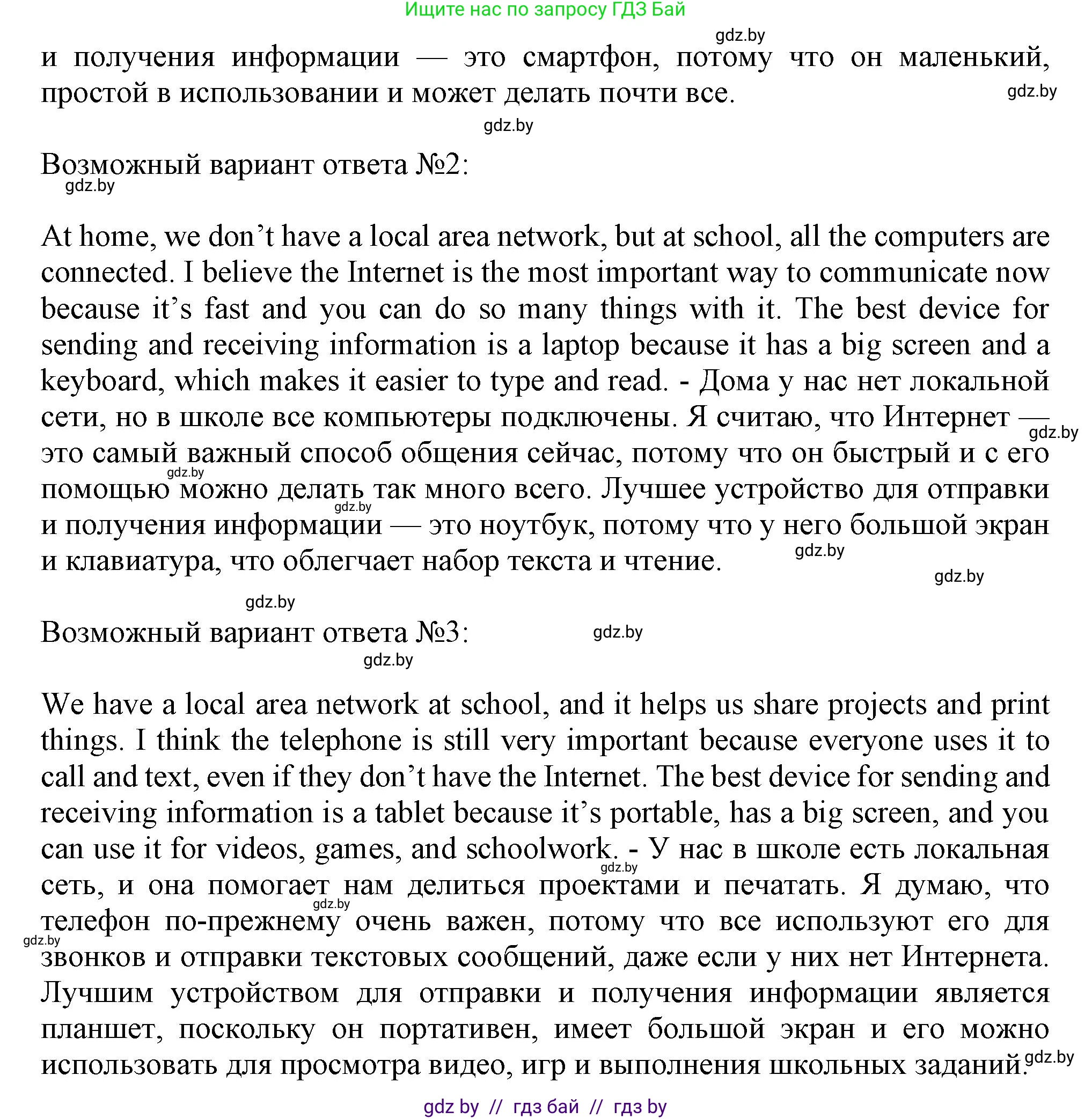 Английский язык (english), 9 класс Учебник (Student's book), авторы: Демченко Наталья Валентиновна, Юхнель Наталья Валентиновна, Романчук Вероника Романовна, Малиновская Елена Александровна, Севрюкова Татьяна Юрьевна, издательство Вышэйшая школа, Минск, 2022, белого цвета, Часть ( Part) 2, страница 99, номер 7, Решение 2 (продолжение 2)