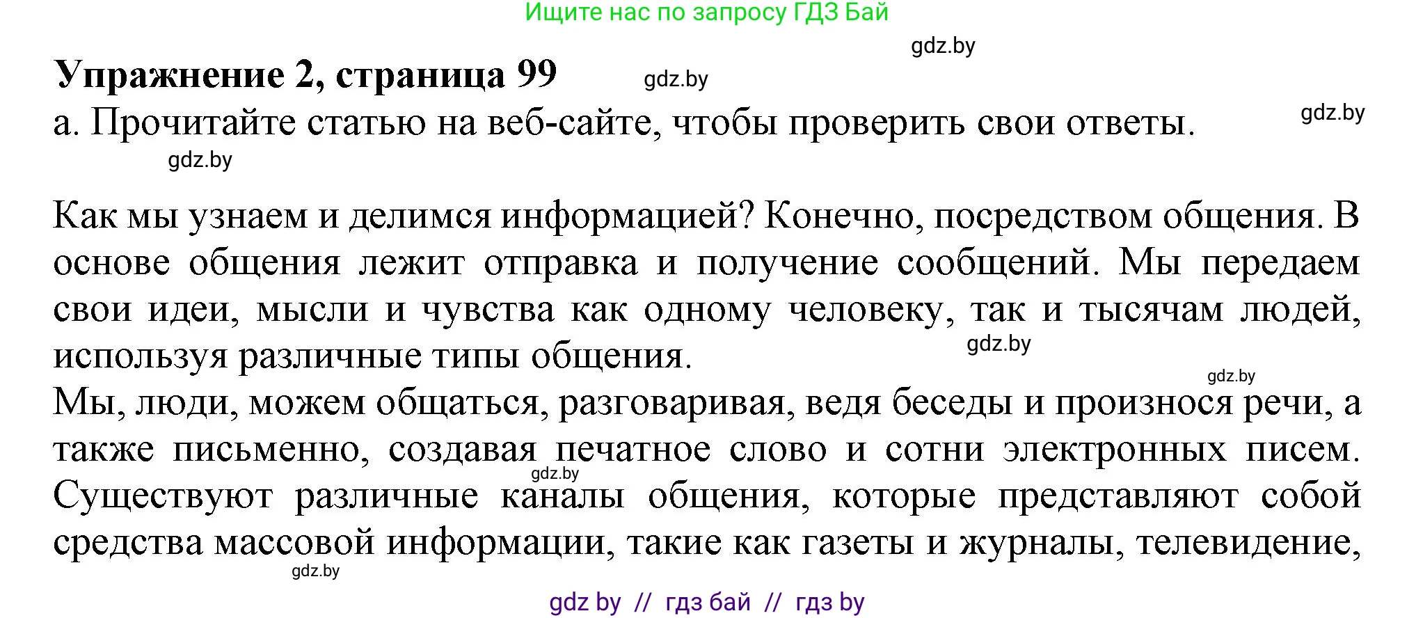 Английский язык (english), 9 класс Учебник (Student's book), авторы: Демченко Наталья Валентиновна, Юхнель Наталья Валентиновна, Романчук Вероника Романовна, Малиновская Елена Александровна, Севрюкова Татьяна Юрьевна, издательство Вышэйшая школа, Минск, 2022, белого цвета, Часть ( Part) 2, страница 99, номер 2, Решение 2