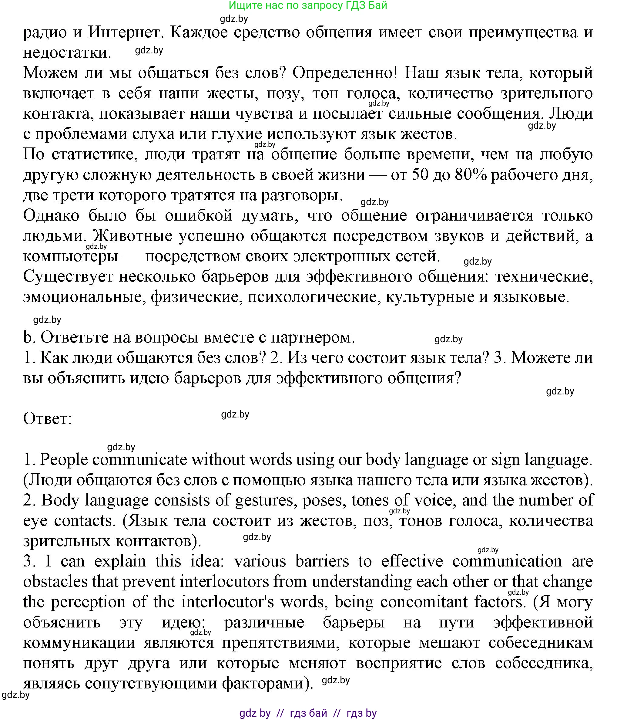 Английский язык (english), 9 класс Учебник (Student's book), авторы: Демченко Наталья Валентиновна, Юхнель Наталья Валентиновна, Романчук Вероника Романовна, Малиновская Елена Александровна, Севрюкова Татьяна Юрьевна, издательство Вышэйшая школа, Минск, 2022, белого цвета, Часть ( Part) 2, страница 99, номер 2, Решение 2 (продолжение 2)