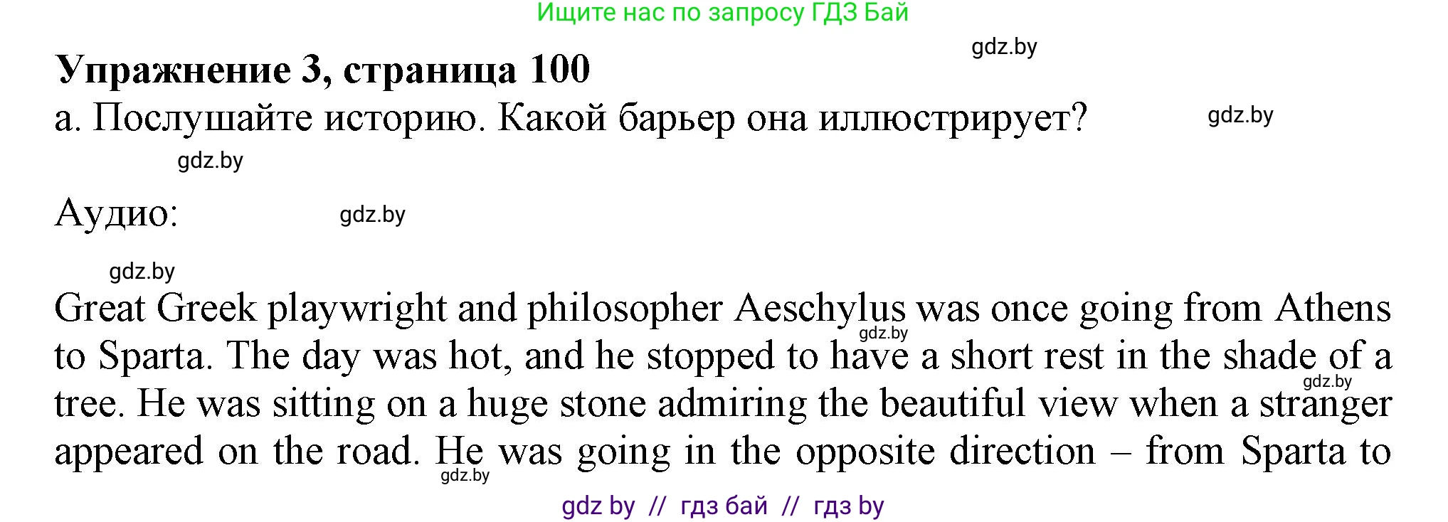 Английский язык (english), 9 класс Учебник (Student's book), авторы: Демченко Наталья Валентиновна, Юхнель Наталья Валентиновна, Романчук Вероника Романовна, Малиновская Елена Александровна, Севрюкова Татьяна Юрьевна, издательство Вышэйшая школа, Минск, 2022, белого цвета, Часть ( Part) 2, страница 100, номер 3, Решение 2