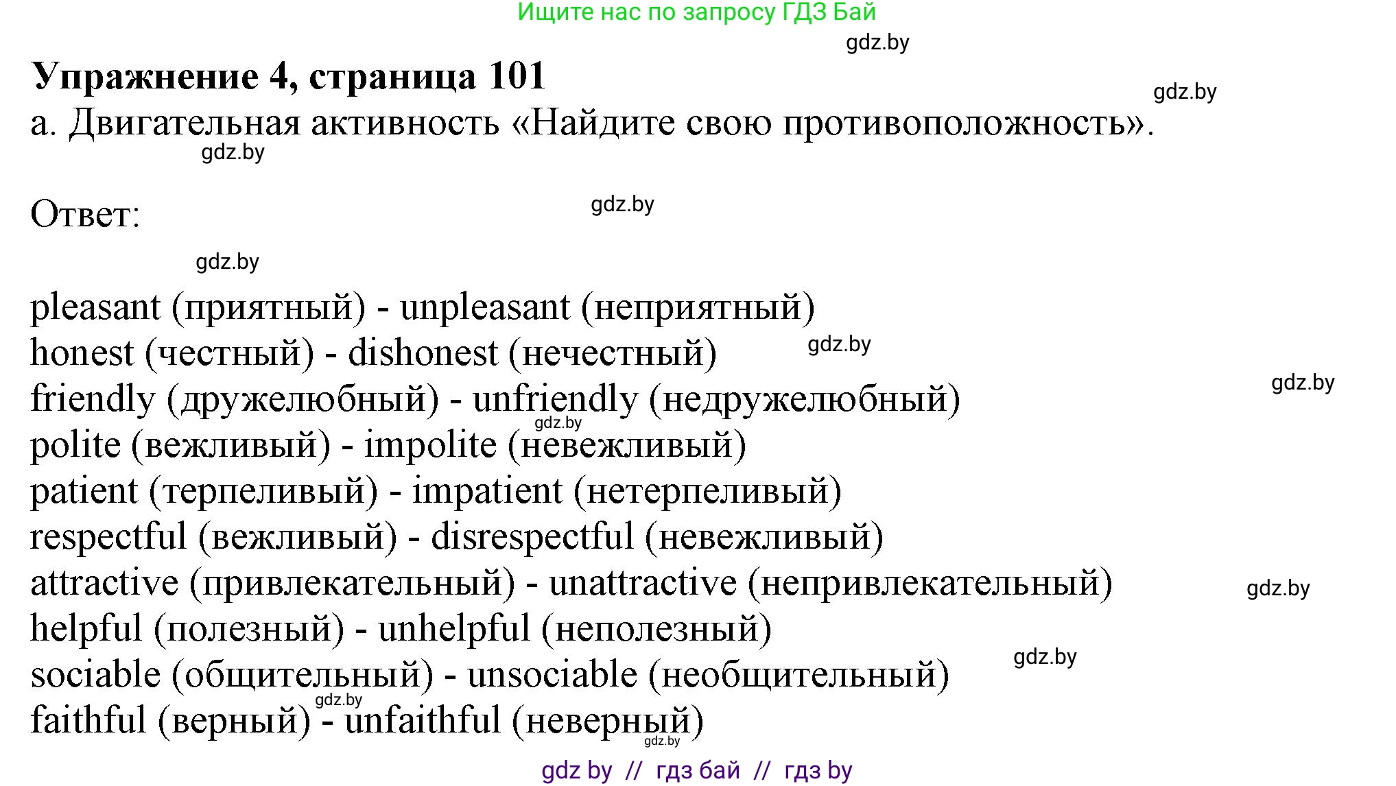 Английский язык (english), 9 класс Учебник (Student's book), авторы: Демченко Наталья Валентиновна, Юхнель Наталья Валентиновна, Романчук Вероника Романовна, Малиновская Елена Александровна, Севрюкова Татьяна Юрьевна, издательство Вышэйшая школа, Минск, 2022, белого цвета, Часть ( Part) 2, страница 101, номер 4, Решение 2
