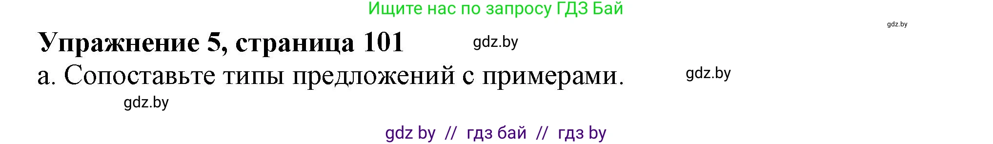 Английский язык (english), 9 класс Учебник (Student's book), авторы: Демченко Наталья Валентиновна, Юхнель Наталья Валентиновна, Романчук Вероника Романовна, Малиновская Елена Александровна, Севрюкова Татьяна Юрьевна, издательство Вышэйшая школа, Минск, 2022, белого цвета, Часть ( Part) 2, страница 101, номер 5, Решение 2