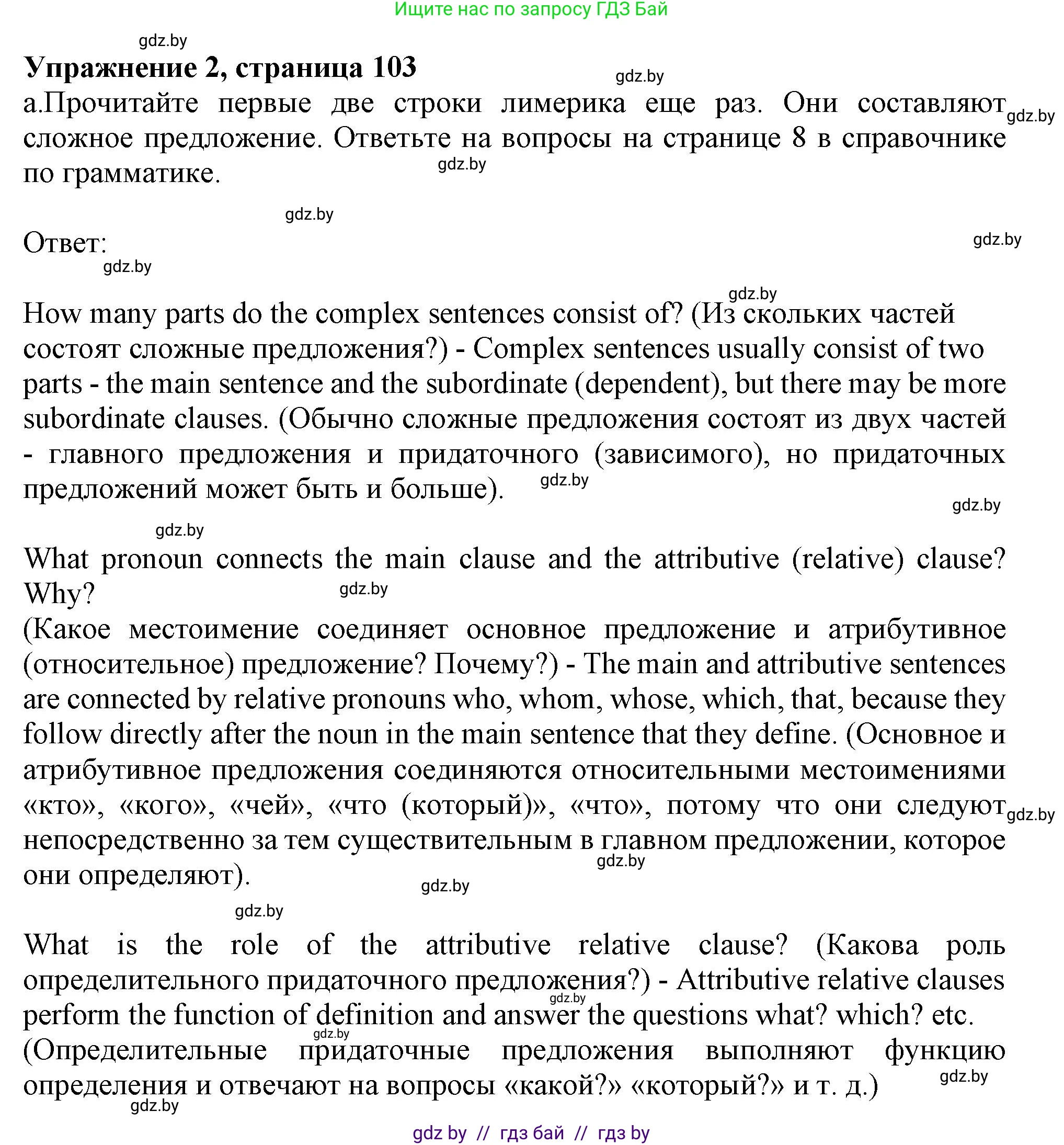 Английский язык (english), 9 класс Учебник (Student's book), авторы: Демченко Наталья Валентиновна, Юхнель Наталья Валентиновна, Романчук Вероника Романовна, Малиновская Елена Александровна, Севрюкова Татьяна Юрьевна, издательство Вышэйшая школа, Минск, 2022, белого цвета, Часть ( Part) 2, страница 103, номер 2, Решение 2