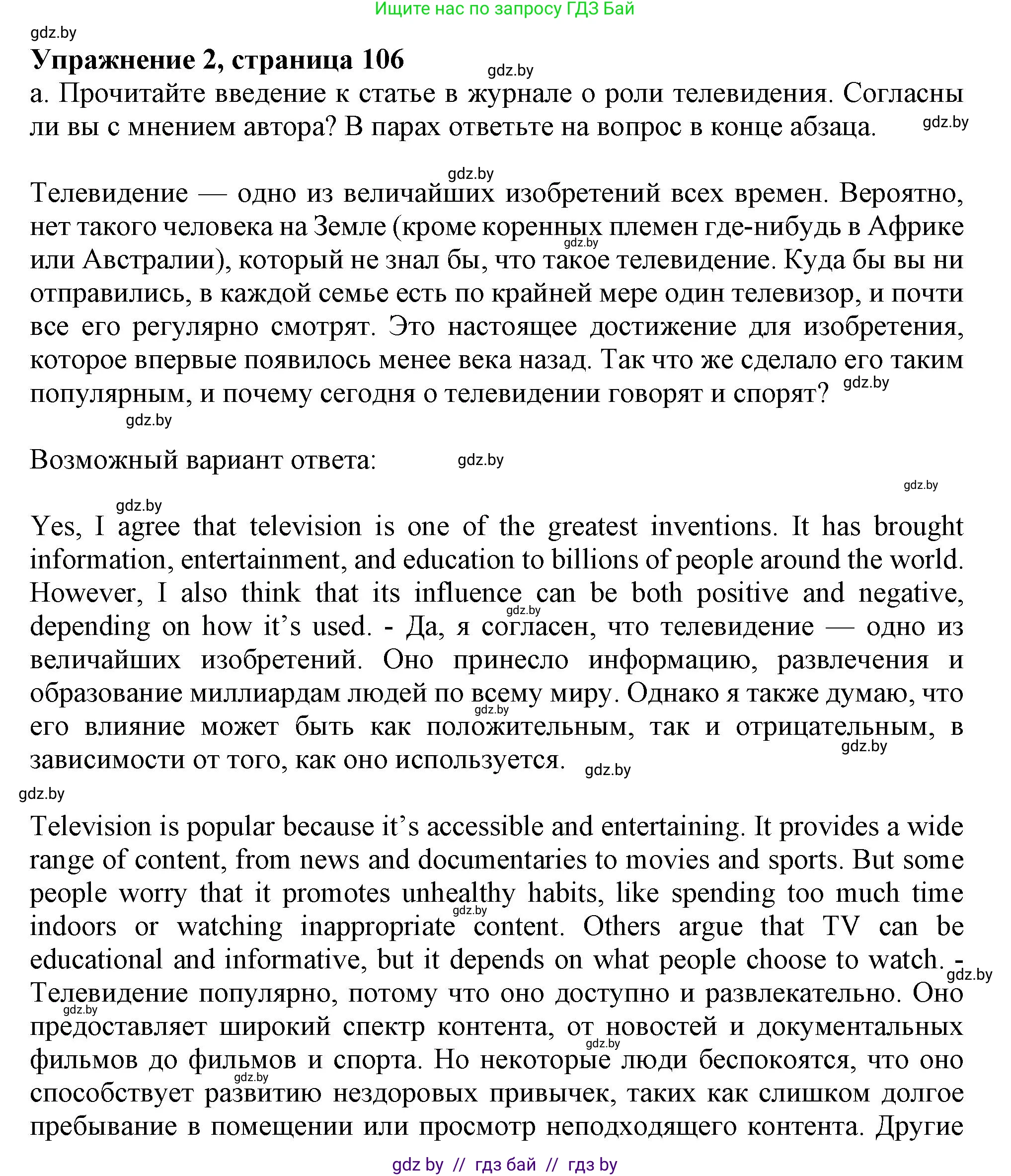 Английский язык (english), 9 класс Учебник (Student's book), авторы: Демченко Наталья Валентиновна, Юхнель Наталья Валентиновна, Романчук Вероника Романовна, Малиновская Елена Александровна, Севрюкова Татьяна Юрьевна, издательство Вышэйшая школа, Минск, 2022, белого цвета, Часть ( Part) 2, страница 106, номер 2, Решение 2