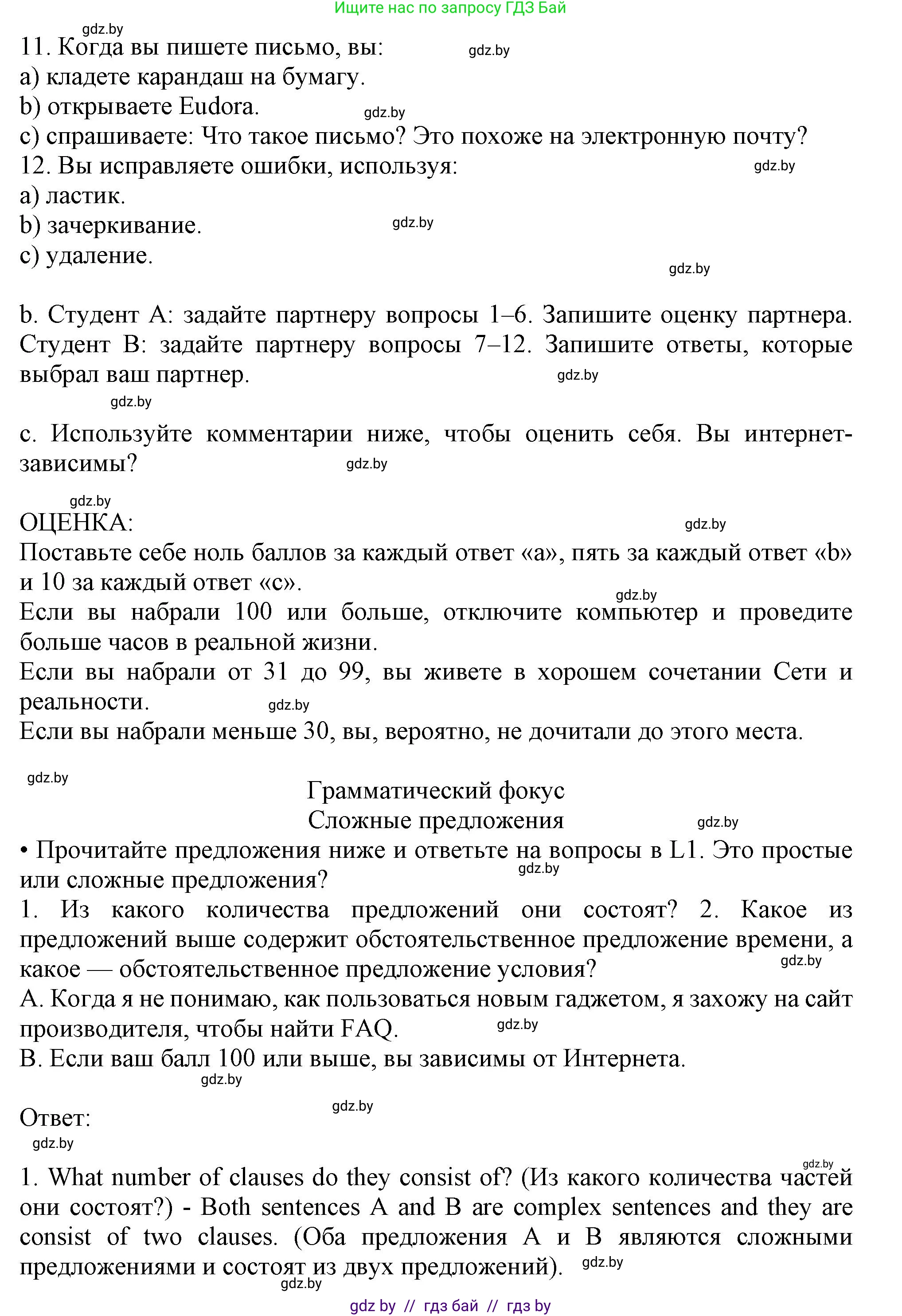 Английский язык (english), 9 класс Учебник (Student's book), авторы: Демченко Наталья Валентиновна, Юхнель Наталья Валентиновна, Романчук Вероника Романовна, Малиновская Елена Александровна, Севрюкова Татьяна Юрьевна, издательство Вышэйшая школа, Минск, 2022, белого цвета, Часть ( Part) 2, страница 110, номер 2, Решение 2 (продолжение 3)