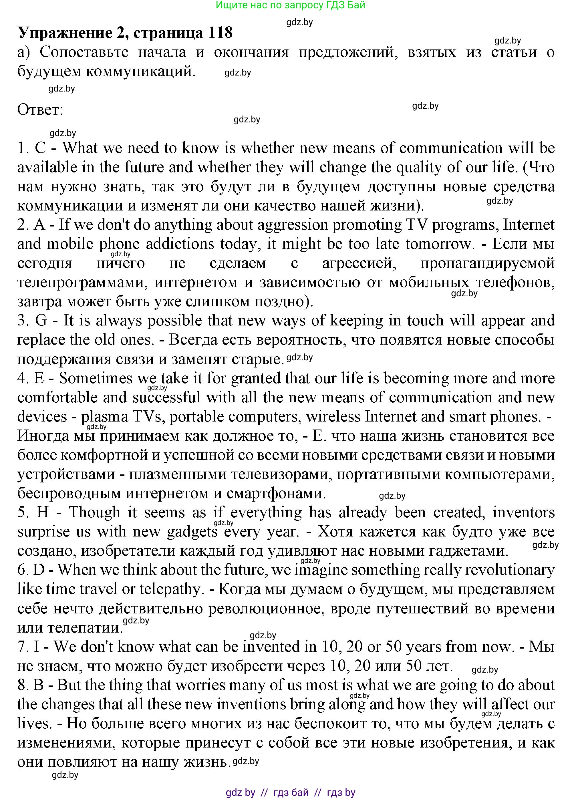 Английский язык (english), 9 класс Учебник (Student's book), авторы: Демченко Наталья Валентиновна, Юхнель Наталья Валентиновна, Романчук Вероника Романовна, Малиновская Елена Александровна, Севрюкова Татьяна Юрьевна, издательство Вышэйшая школа, Минск, 2022, белого цвета, Часть ( Part) 2, страница 118, номер 2, Решение 2