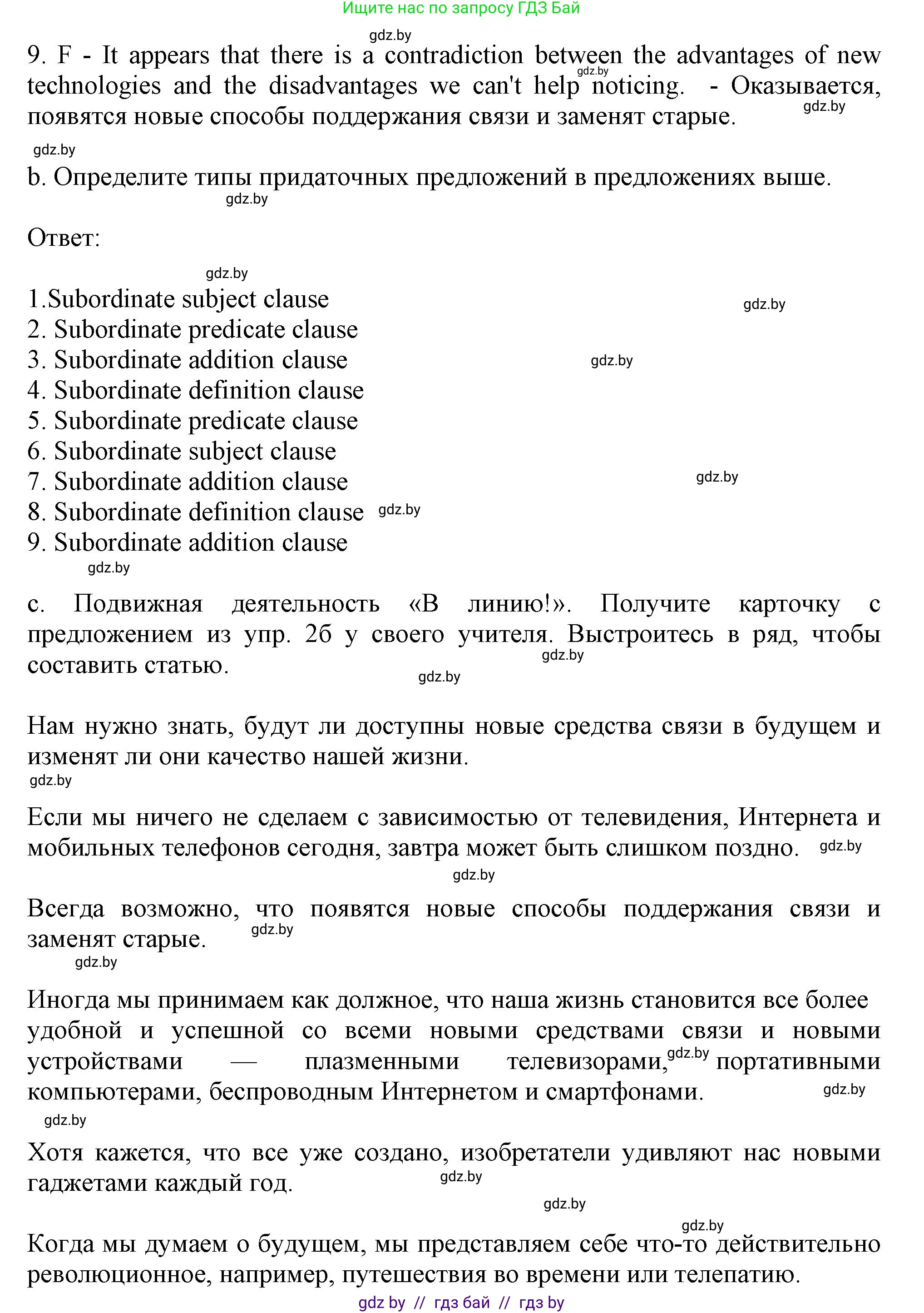Английский язык (english), 9 класс Учебник (Student's book), авторы: Демченко Наталья Валентиновна, Юхнель Наталья Валентиновна, Романчук Вероника Романовна, Малиновская Елена Александровна, Севрюкова Татьяна Юрьевна, издательство Вышэйшая школа, Минск, 2022, белого цвета, Часть ( Part) 2, страница 118, номер 2, Решение 2 (продолжение 2)