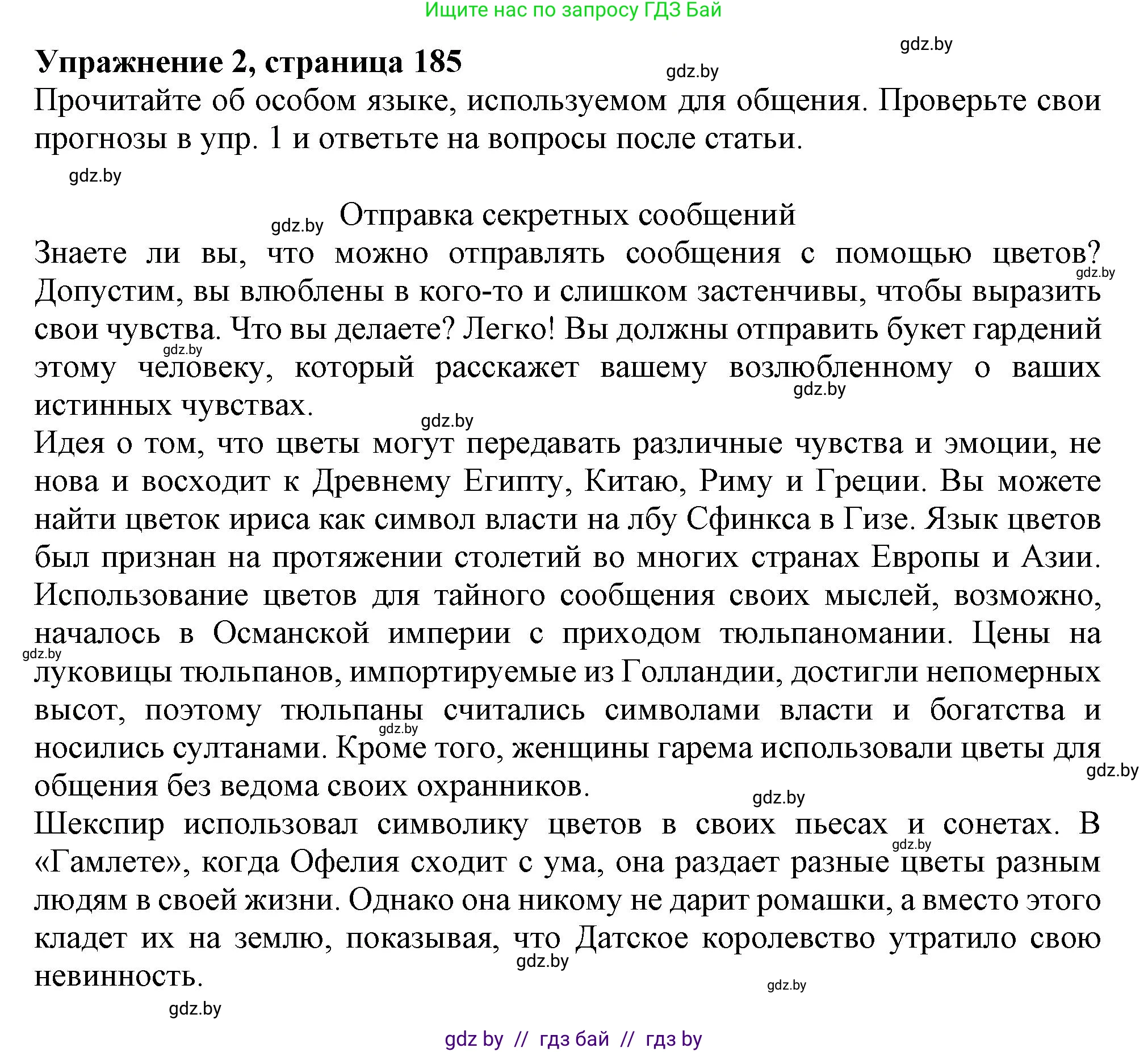 Английский язык (english), 9 класс Учебник (Student's book), авторы: Демченко Наталья Валентиновна, Юхнель Наталья Валентиновна, Романчук Вероника Романовна, Малиновская Елена Александровна, Севрюкова Татьяна Юрьевна, издательство Вышэйшая школа, Минск, 2022, белого цвета, Часть ( Part) 2, страница 185, номер 2, Решение 2