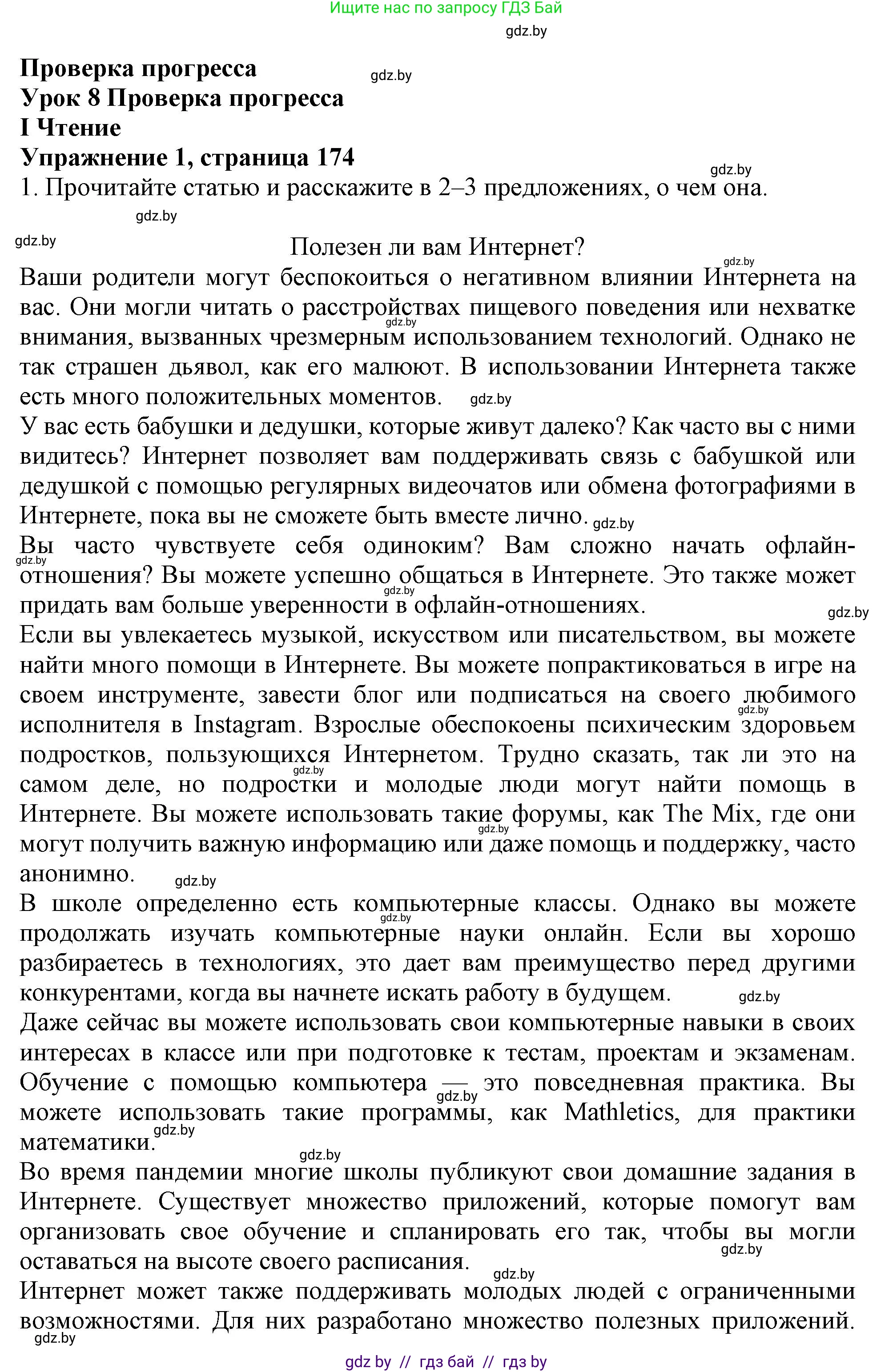 Английский язык (english), 9 класс Учебник (Student's book), авторы: Демченко Наталья Валентиновна, Юхнель Наталья Валентиновна, Романчук Вероника Романовна, Малиновская Елена Александровна, Севрюкова Татьяна Юрьевна, издательство Вышэйшая школа, Минск, 2022, белого цвета, Часть ( Part) 2, страница 174, Решение 2