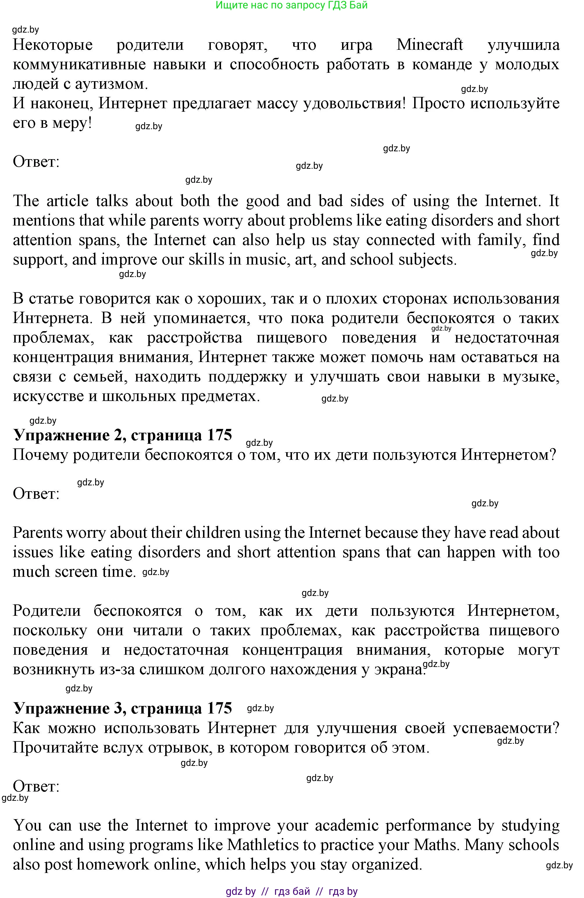 Английский язык (english), 9 класс Учебник (Student's book), авторы: Демченко Наталья Валентиновна, Юхнель Наталья Валентиновна, Романчук Вероника Романовна, Малиновская Елена Александровна, Севрюкова Татьяна Юрьевна, издательство Вышэйшая школа, Минск, 2022, белого цвета, Часть ( Part) 2, страница 174, Решение 2 (продолжение 2)