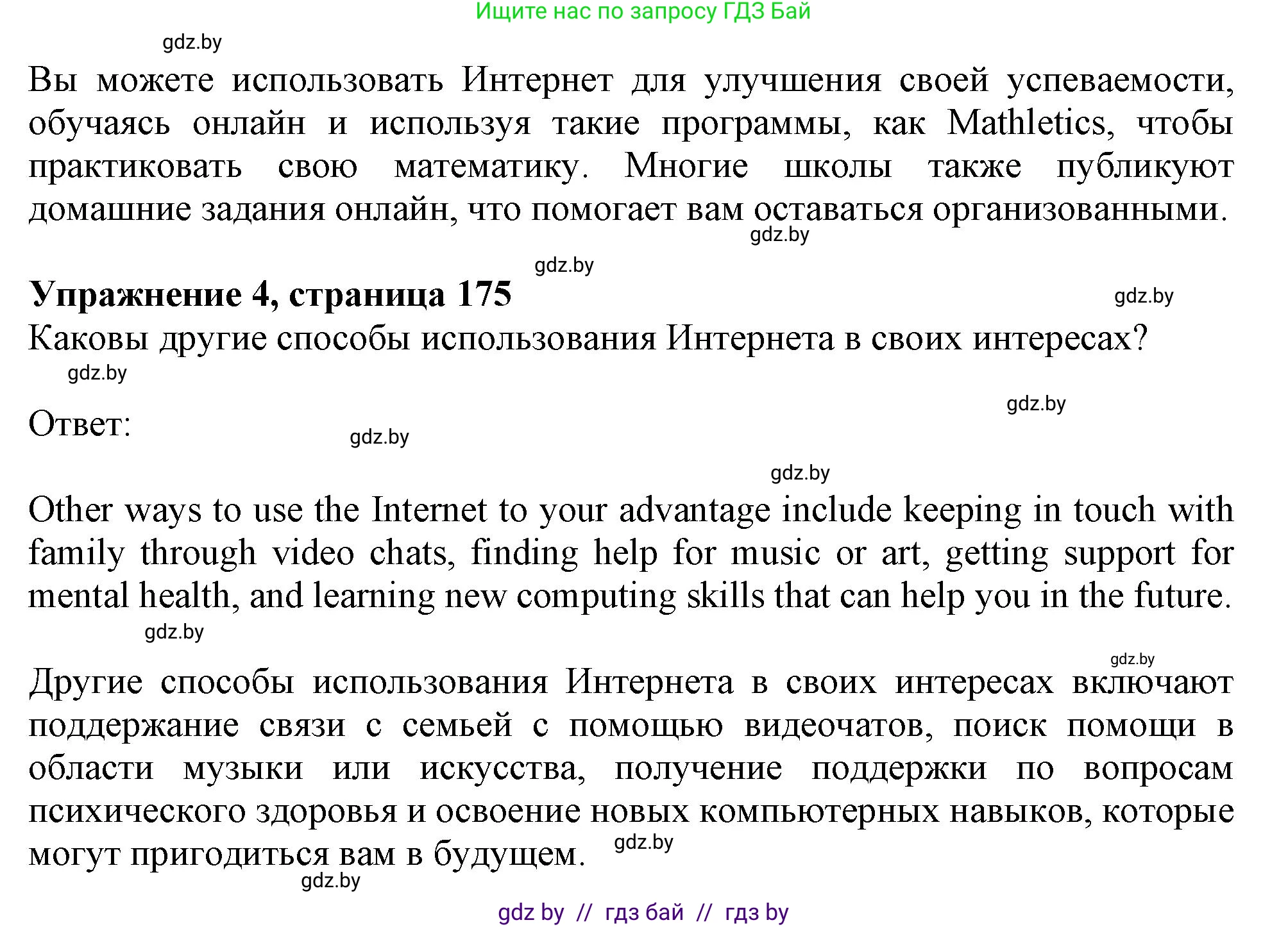 Английский язык (english), 9 класс Учебник (Student's book), авторы: Демченко Наталья Валентиновна, Юхнель Наталья Валентиновна, Романчук Вероника Романовна, Малиновская Елена Александровна, Севрюкова Татьяна Юрьевна, издательство Вышэйшая школа, Минск, 2022, белого цвета, Часть ( Part) 2, страница 174, Решение 2 (продолжение 3)