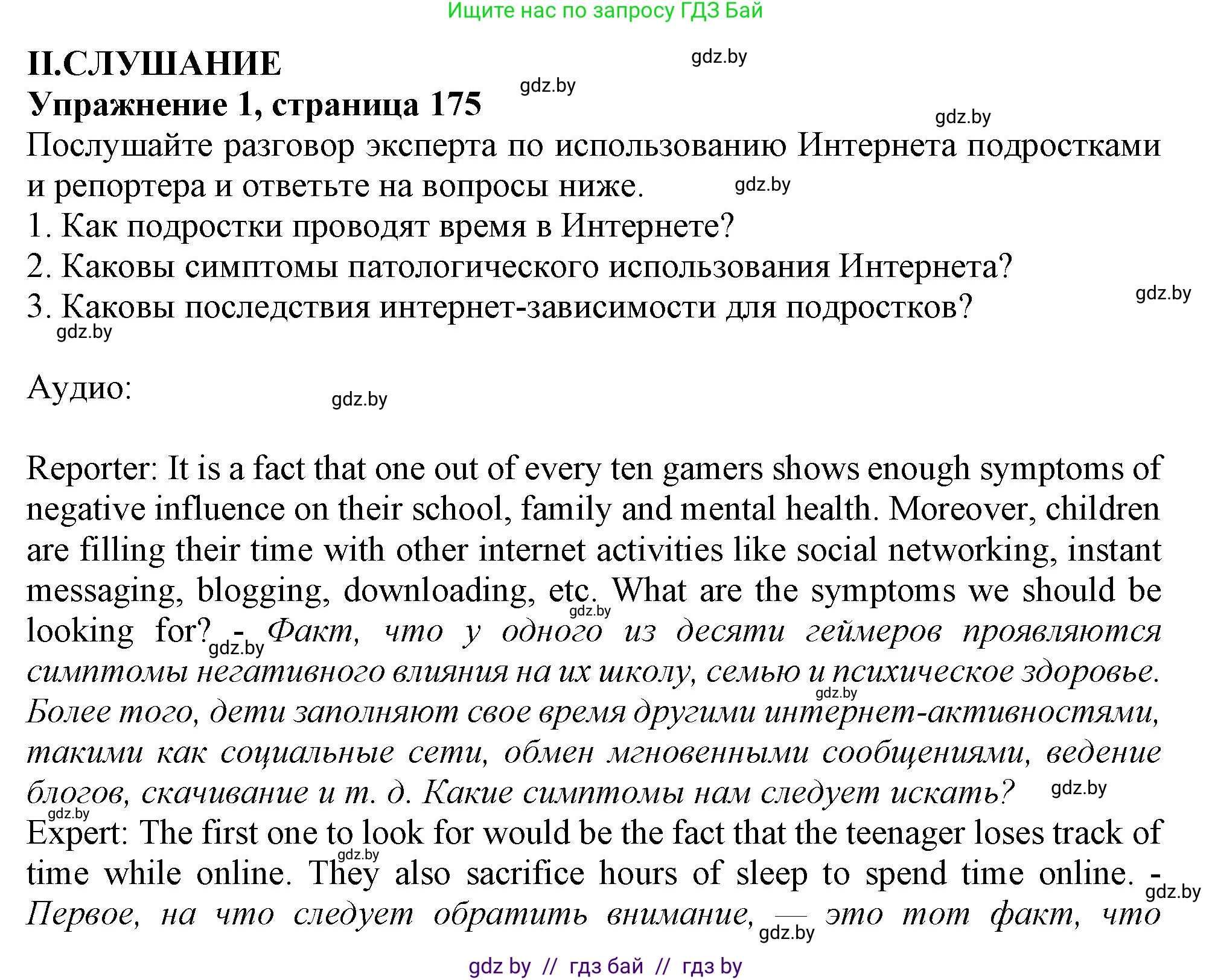 Английский язык (english), 9 класс Учебник (Student's book), авторы: Демченко Наталья Валентиновна, Юхнель Наталья Валентиновна, Романчук Вероника Романовна, Малиновская Елена Александровна, Севрюкова Татьяна Юрьевна, издательство Вышэйшая школа, Минск, 2022, белого цвета, Часть ( Part) 2, страница 175, Решение 2