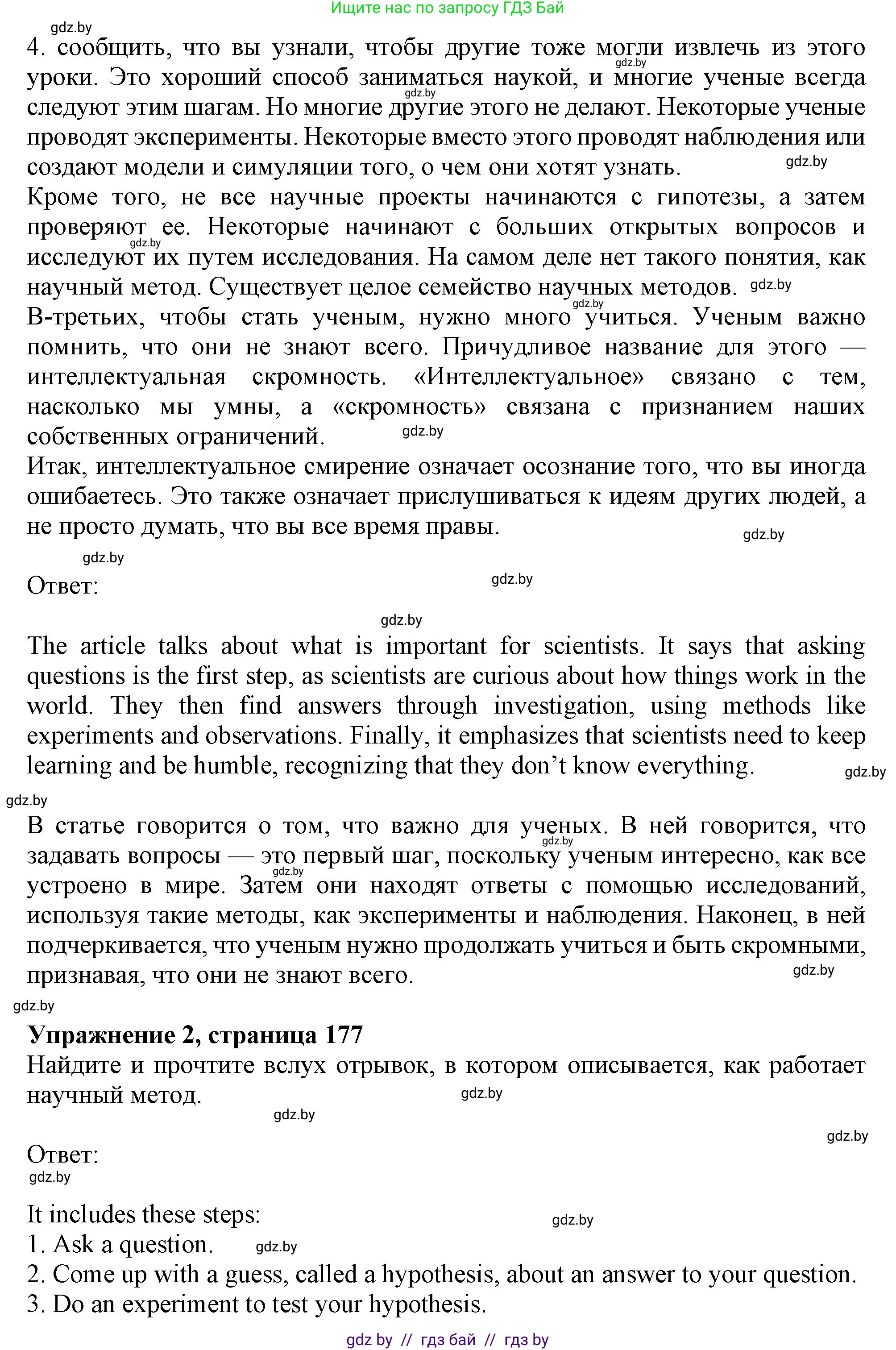 Английский язык (english), 9 класс Учебник (Student's book), авторы: Демченко Наталья Валентиновна, Юхнель Наталья Валентиновна, Романчук Вероника Романовна, Малиновская Елена Александровна, Севрюкова Татьяна Юрьевна, издательство Вышэйшая школа, Минск, 2022, белого цвета, Часть ( Part) 2, страница 176, Решение 2 (продолжение 2)