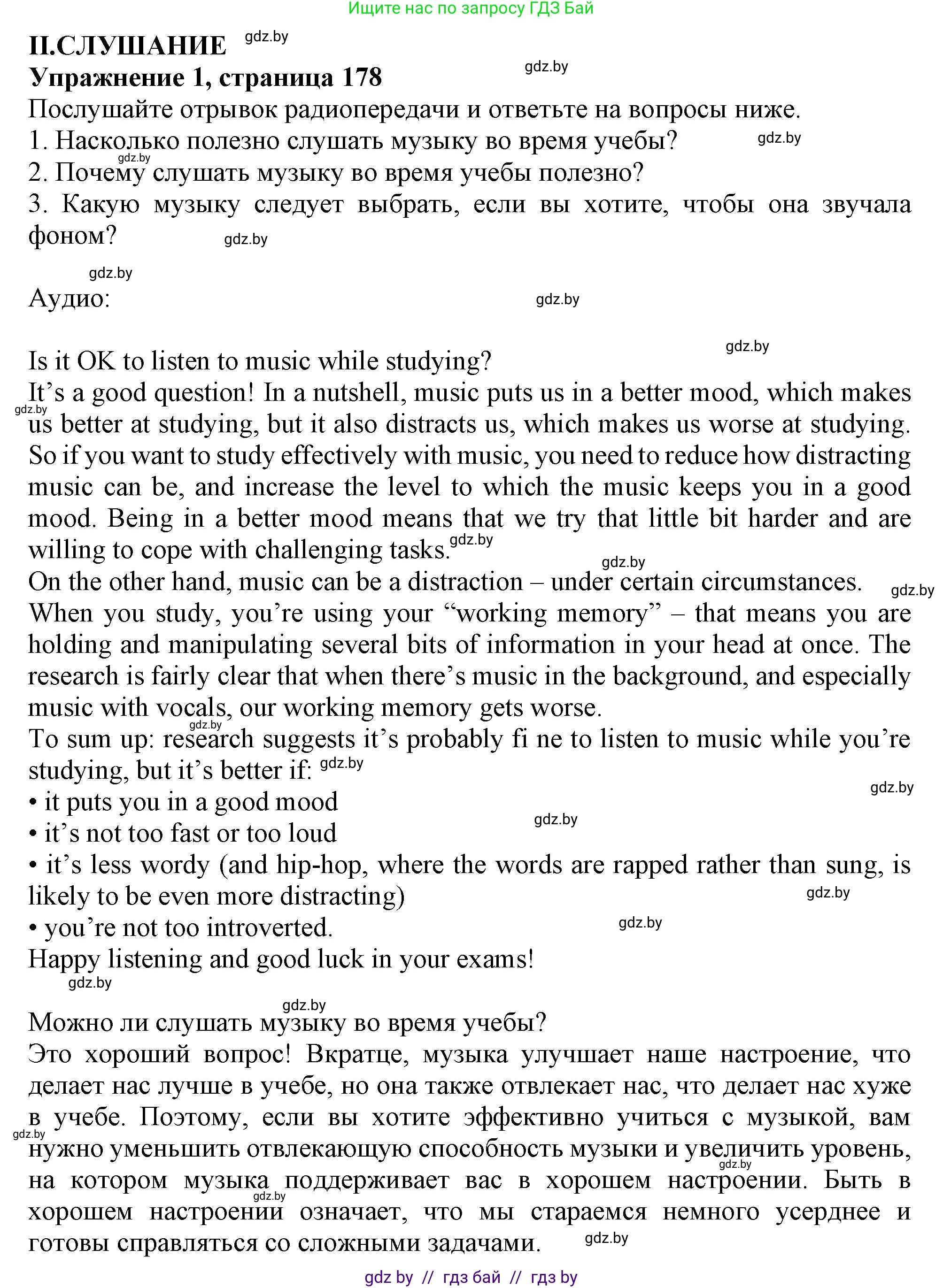 Английский язык (english), 9 класс Учебник (Student's book), авторы: Демченко Наталья Валентиновна, Юхнель Наталья Валентиновна, Романчук Вероника Романовна, Малиновская Елена Александровна, Севрюкова Татьяна Юрьевна, издательство Вышэйшая школа, Минск, 2022, белого цвета, Часть ( Part) 2, страница 178, Решение 2