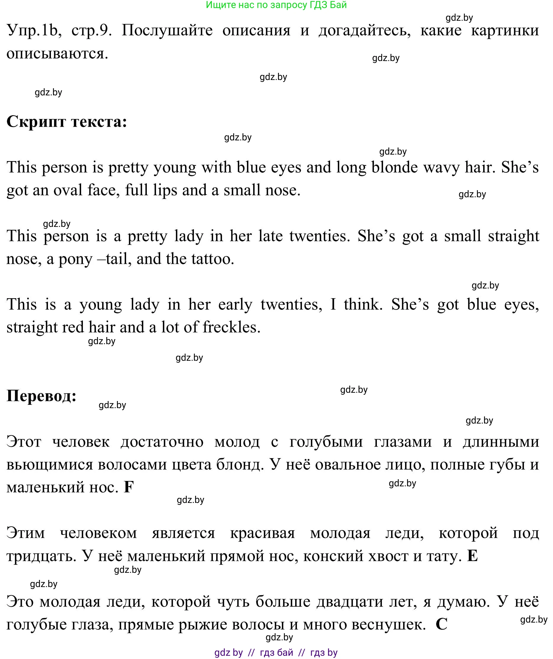 Английский язык (english), 9 класс Учебник (Student's book), авторы: Лапицкая Людмила Михайловна (Lapitskaya Ludmila), Демченко Наталья Валентиновна, Волков Андрей Валерьевич, Калишевич Алла Ивановна, Севрюкова Татьяна Юрьевна, Юхнель Наталья Валентиновна, издательство Вышэйшая школа, Минск, 2018, страница 8, номер 1, Решение 2 (продолжение 2)