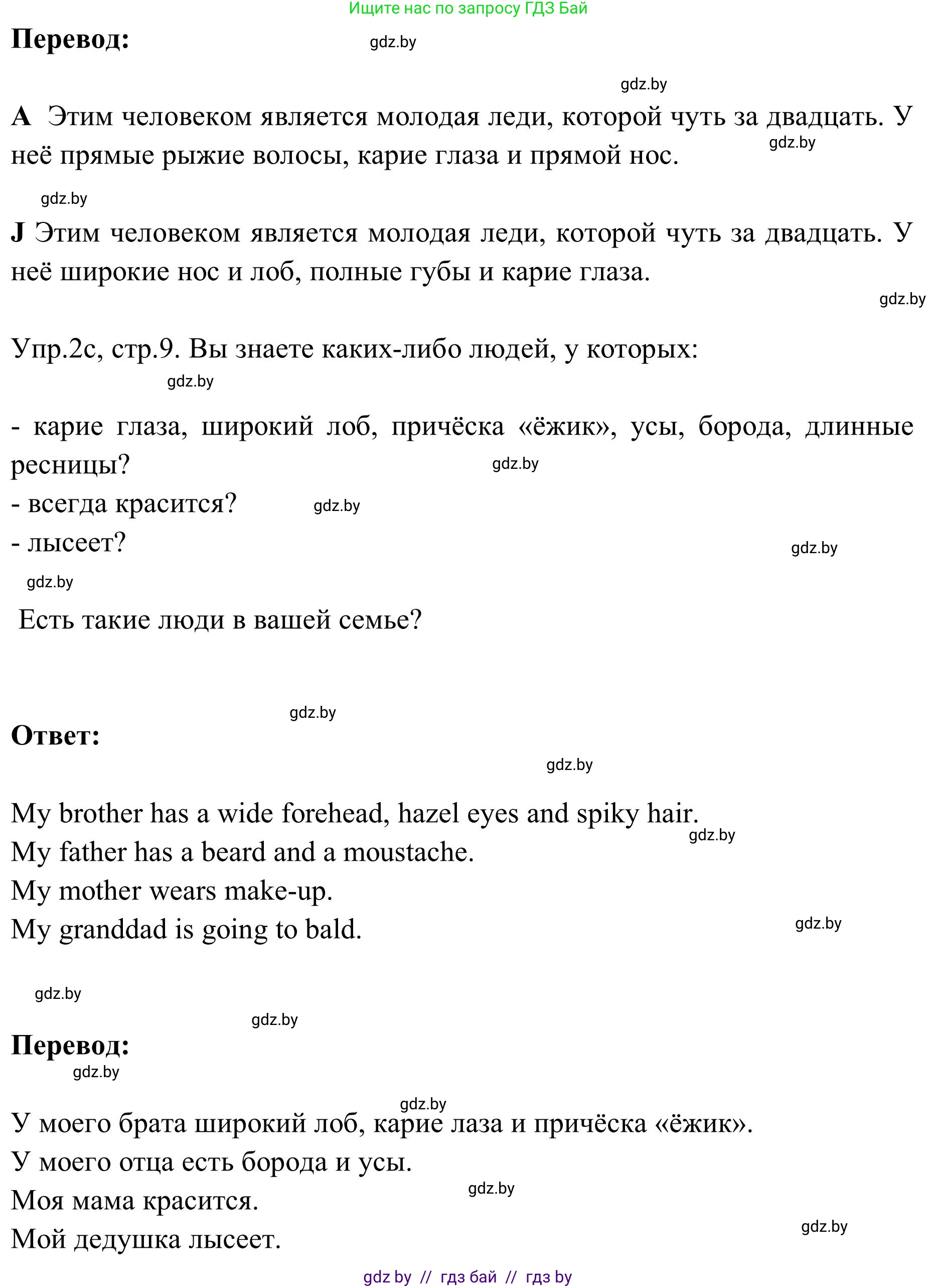 Английский язык (english), 9 класс Учебник (Student's book), авторы: Лапицкая Людмила Михайловна (Lapitskaya Ludmila), Демченко Наталья Валентиновна, Волков Андрей Валерьевич, Калишевич Алла Ивановна, Севрюкова Татьяна Юрьевна, Юхнель Наталья Валентиновна, издательство Вышэйшая школа, Минск, 2018, страница 9, номер 2, Решение 2 (продолжение 3)