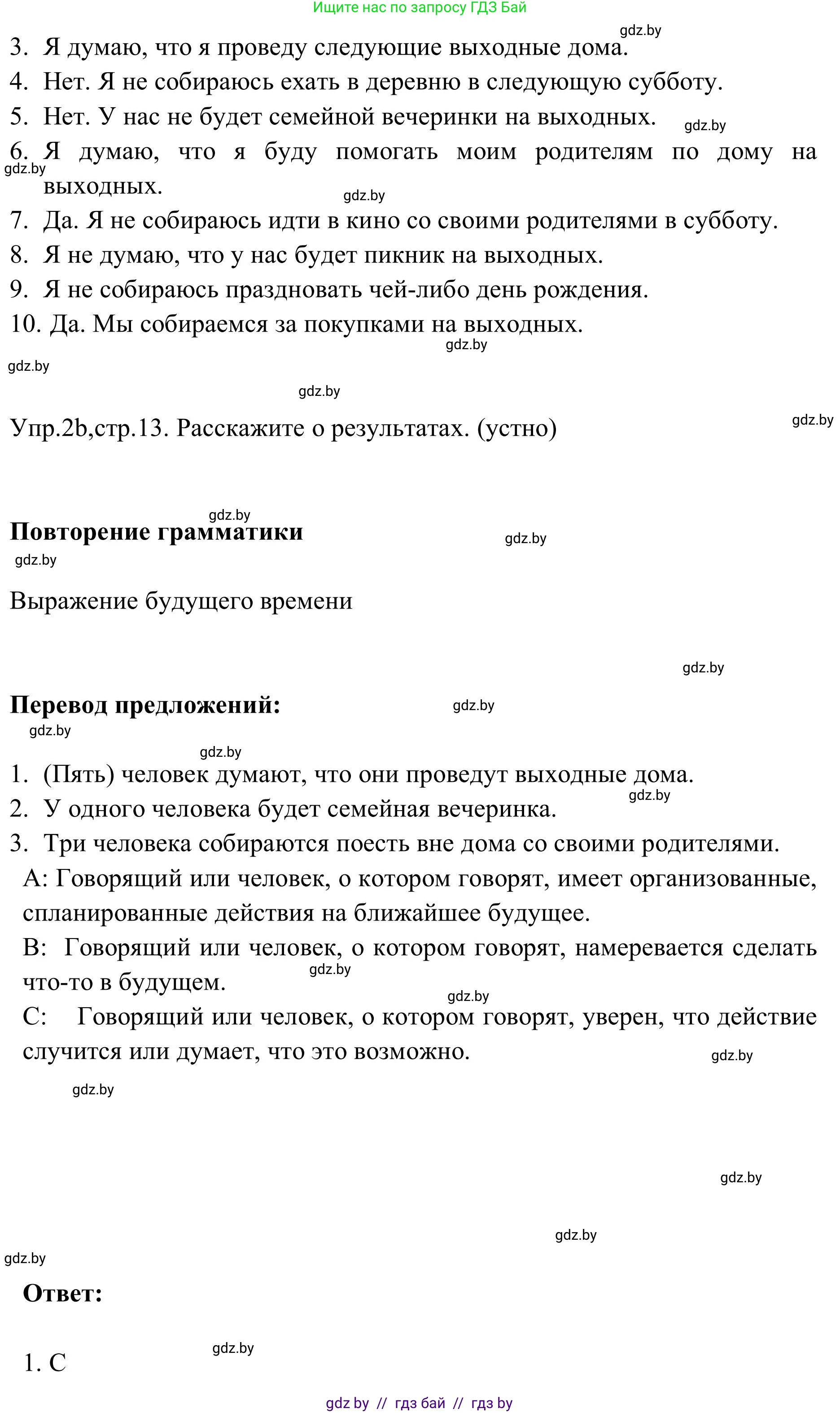 Английский язык (english), 9 класс Учебник (Student's book), авторы: Лапицкая Людмила Михайловна (Lapitskaya Ludmila), Демченко Наталья Валентиновна, Волков Андрей Валерьевич, Калишевич Алла Ивановна, Севрюкова Татьяна Юрьевна, Юхнель Наталья Валентиновна, издательство Вышэйшая школа, Минск, 2018, страница 13, номер 2, Решение 2 (продолжение 3)