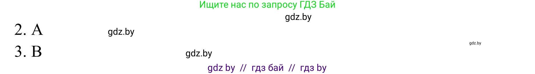 Английский язык (english), 9 класс Учебник (Student's book), авторы: Лапицкая Людмила Михайловна (Lapitskaya Ludmila), Демченко Наталья Валентиновна, Волков Андрей Валерьевич, Калишевич Алла Ивановна, Севрюкова Татьяна Юрьевна, Юхнель Наталья Валентиновна, издательство Вышэйшая школа, Минск, 2018, страница 13, номер 2, Решение 2 (продолжение 4)