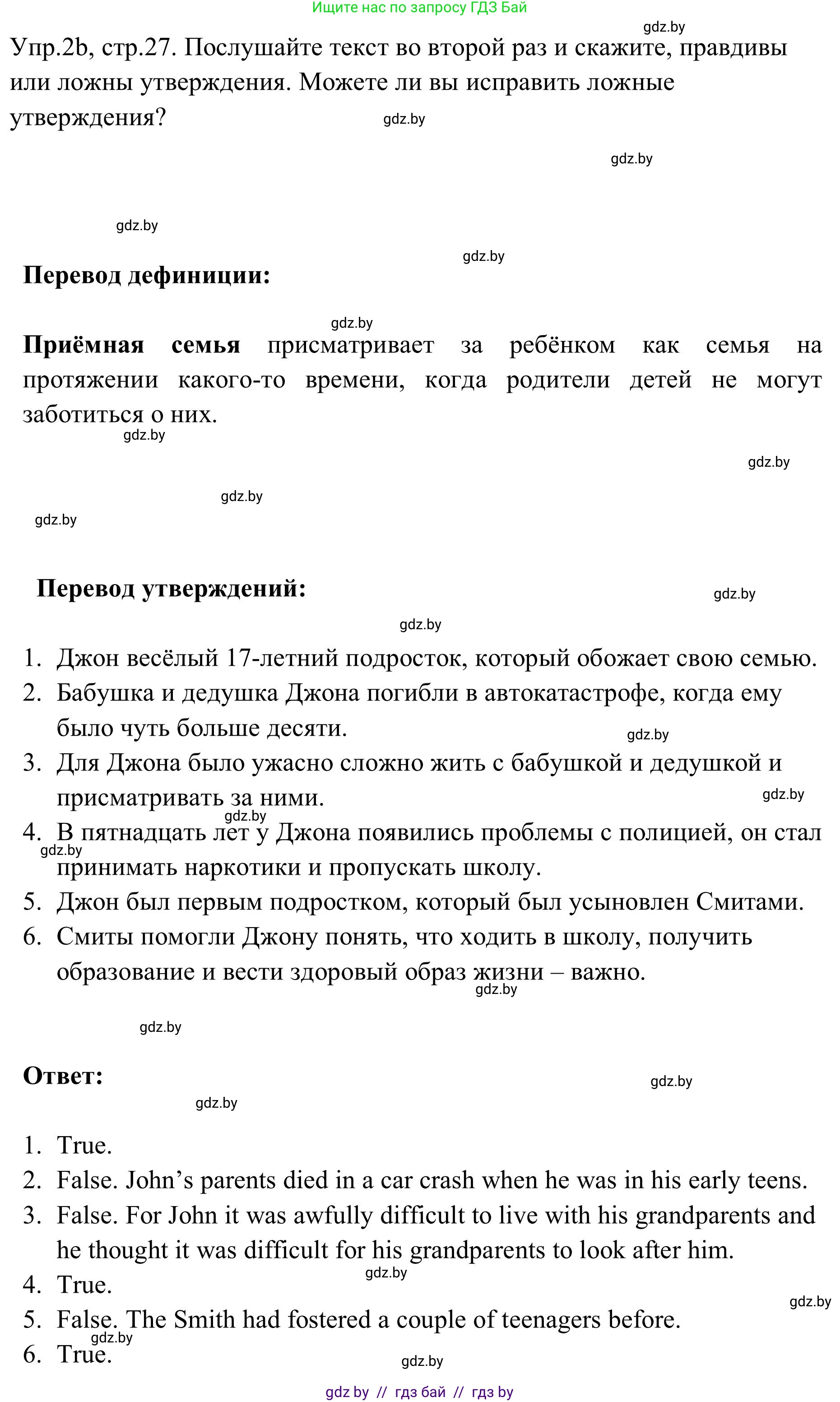 Английский язык (english), 9 класс Учебник (Student's book), авторы: Лапицкая Людмила Михайловна (Lapitskaya Ludmila), Демченко Наталья Валентиновна, Волков Андрей Валерьевич, Калишевич Алла Ивановна, Севрюкова Татьяна Юрьевна, Юхнель Наталья Валентиновна, издательство Вышэйшая школа, Минск, 2018, страница 27, номер 2, Решение 2 (продолжение 2)