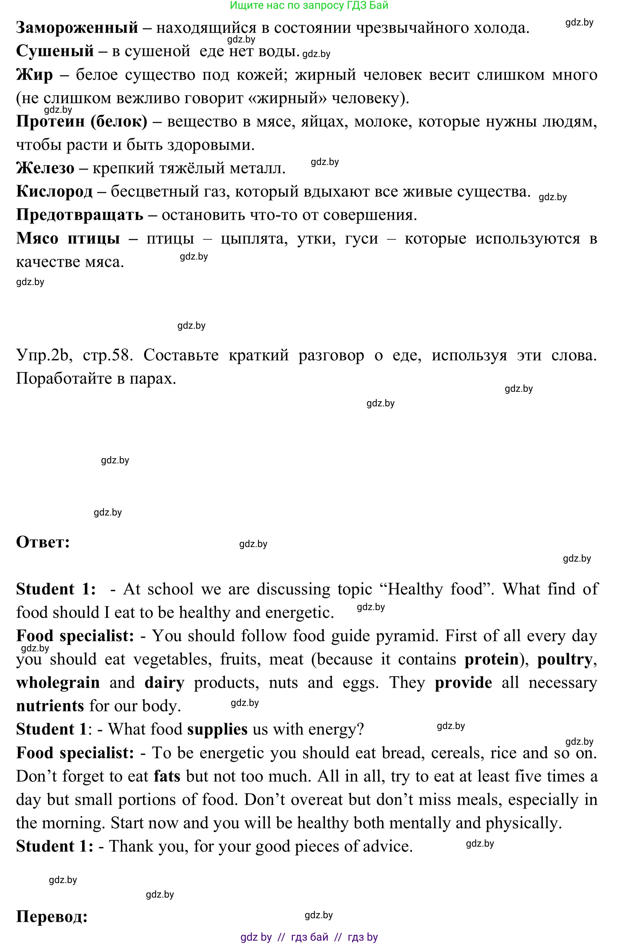 Английский язык (english), 9 класс Учебник (Student's book), авторы: Лапицкая Людмила Михайловна (Lapitskaya Ludmila), Демченко Наталья Валентиновна, Волков Андрей Валерьевич, Калишевич Алла Ивановна, Севрюкова Татьяна Юрьевна, Юхнель Наталья Валентиновна, издательство Вышэйшая школа, Минск, 2018, страница 57, номер 2, Решение 2 (продолжение 2)