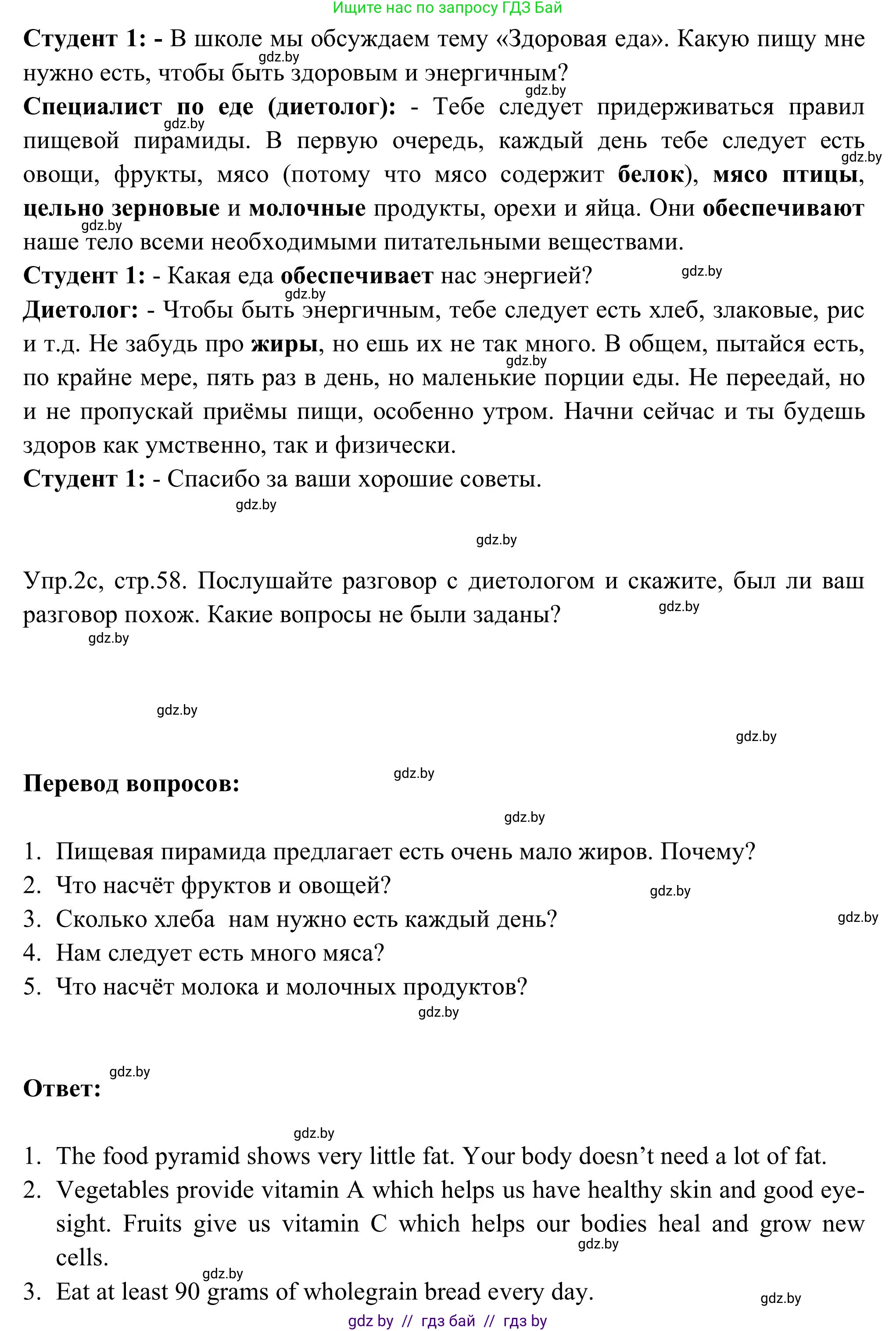 Английский язык (english), 9 класс Учебник (Student's book), авторы: Лапицкая Людмила Михайловна (Lapitskaya Ludmila), Демченко Наталья Валентиновна, Волков Андрей Валерьевич, Калишевич Алла Ивановна, Севрюкова Татьяна Юрьевна, Юхнель Наталья Валентиновна, издательство Вышэйшая школа, Минск, 2018, страница 57, номер 2, Решение 2 (продолжение 3)