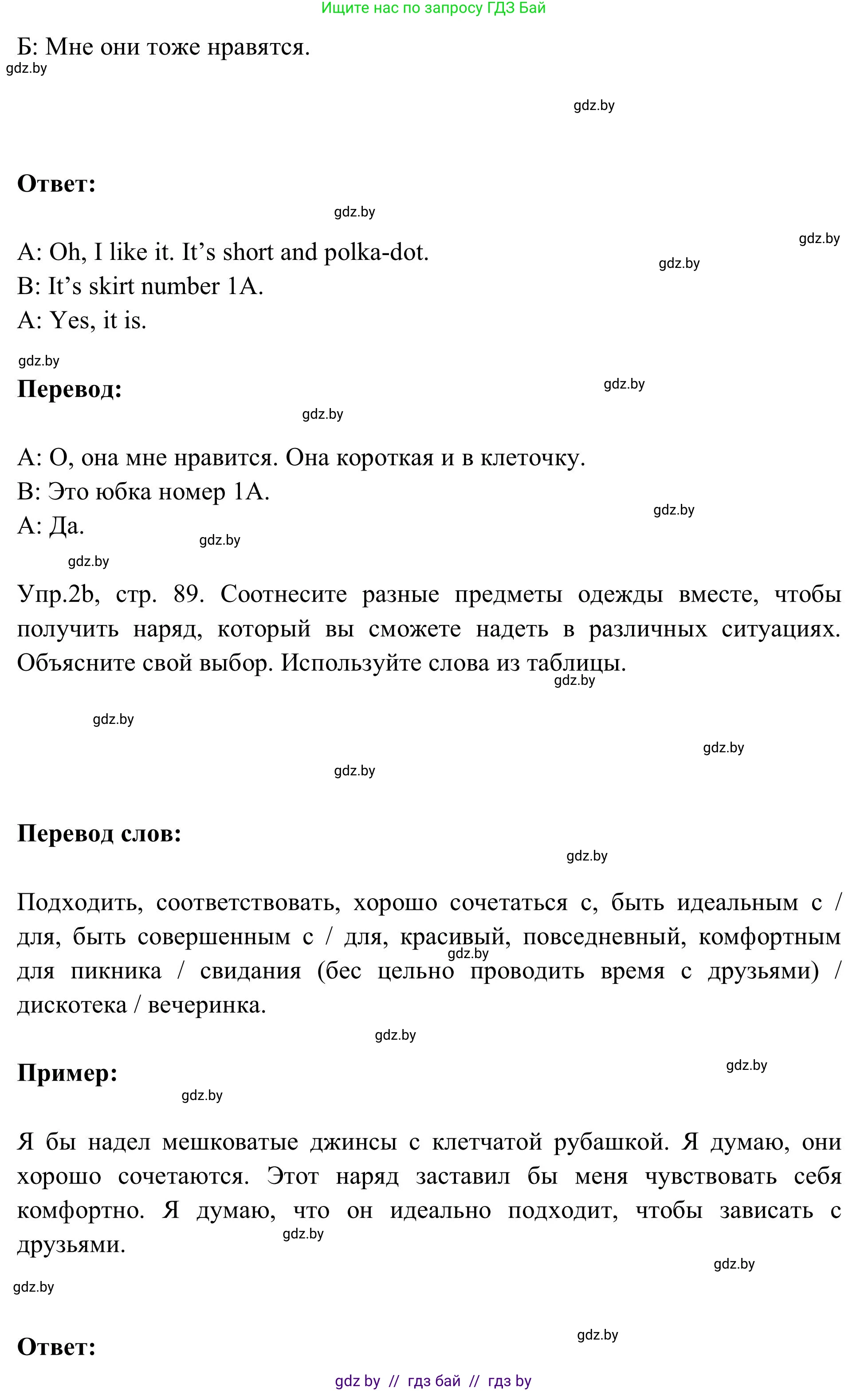 Английский язык (english), 9 класс Учебник (Student's book), авторы: Лапицкая Людмила Михайловна (Lapitskaya Ludmila), Демченко Наталья Валентиновна, Волков Андрей Валерьевич, Калишевич Алла Ивановна, Севрюкова Татьяна Юрьевна, Юхнель Наталья Валентиновна, издательство Вышэйшая школа, Минск, 2018, страница 88, номер 2, Решение 2 (продолжение 2)