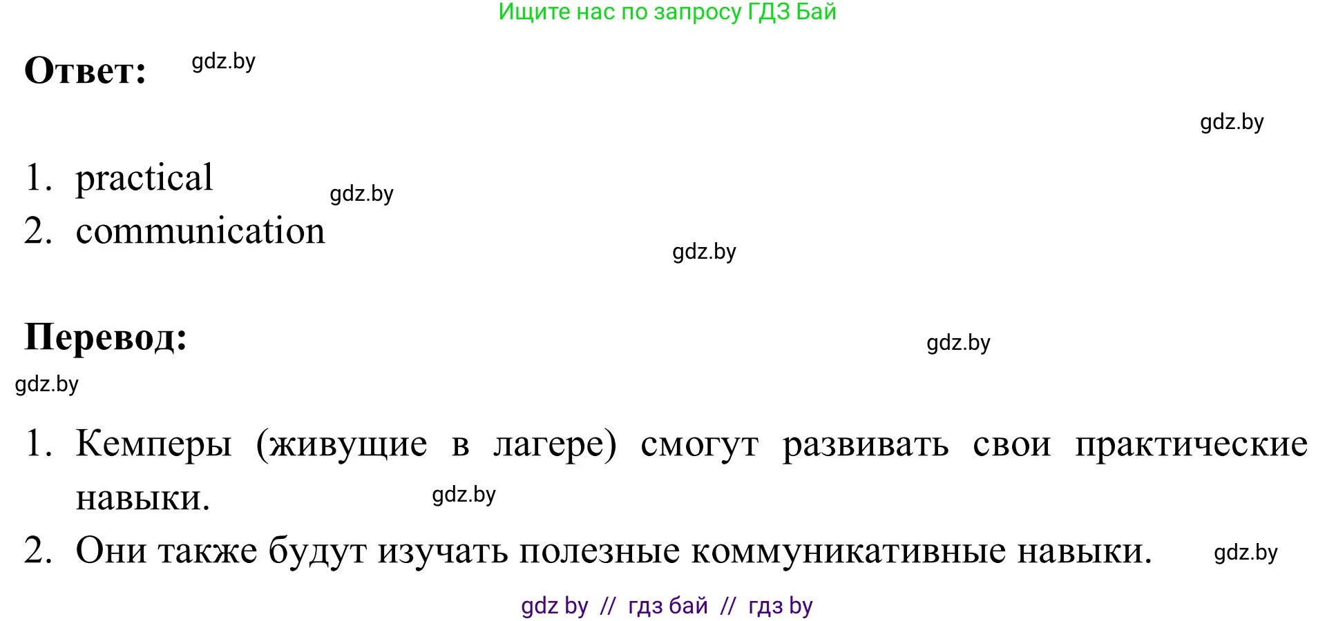 Английский язык (english), 9 класс Учебник (Student's book), авторы: Лапицкая Людмила Михайловна (Lapitskaya Ludmila), Демченко Наталья Валентиновна, Волков Андрей Валерьевич, Калишевич Алла Ивановна, Севрюкова Татьяна Юрьевна, Юхнель Наталья Валентиновна, издательство Вышэйшая школа, Минск, 2018, страница 120, номер 2, Решение 2 (продолжение 2)