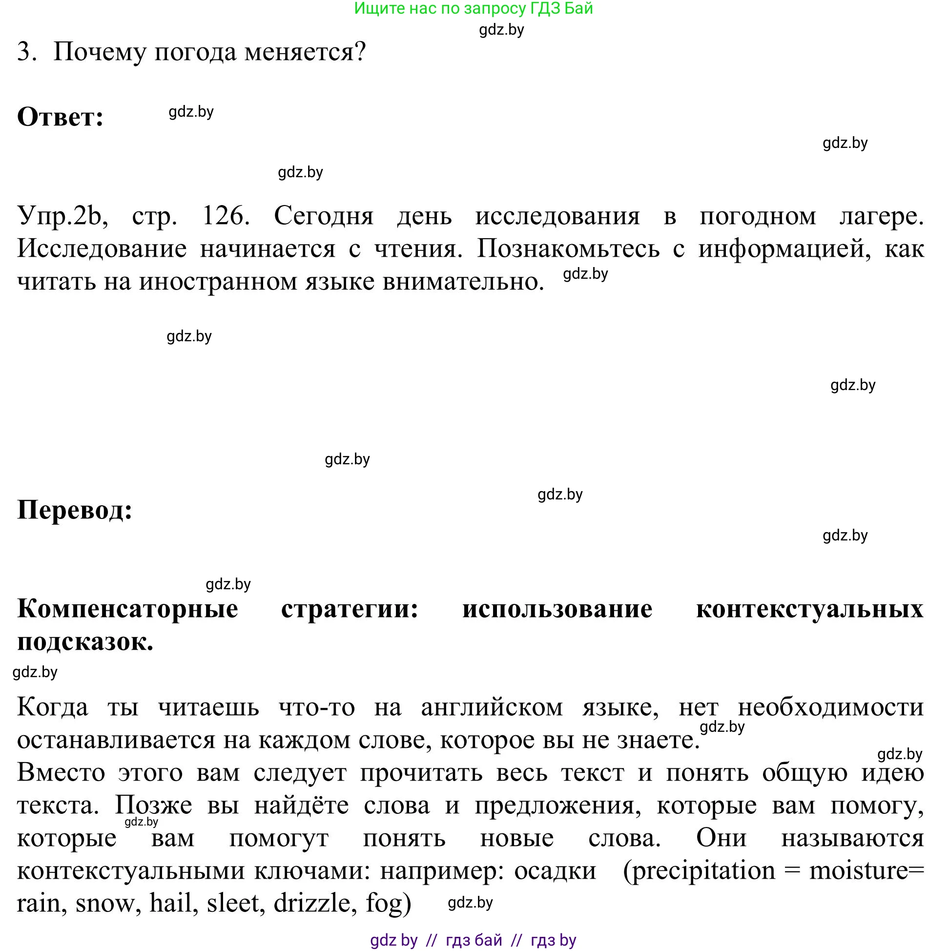 Английский язык (english), 9 класс Учебник (Student's book), авторы: Лапицкая Людмила Михайловна (Lapitskaya Ludmila), Демченко Наталья Валентиновна, Волков Андрей Валерьевич, Калишевич Алла Ивановна, Севрюкова Татьяна Юрьевна, Юхнель Наталья Валентиновна, издательство Вышэйшая школа, Минск, 2018, страница 126, номер 2, Решение 2 (продолжение 2)