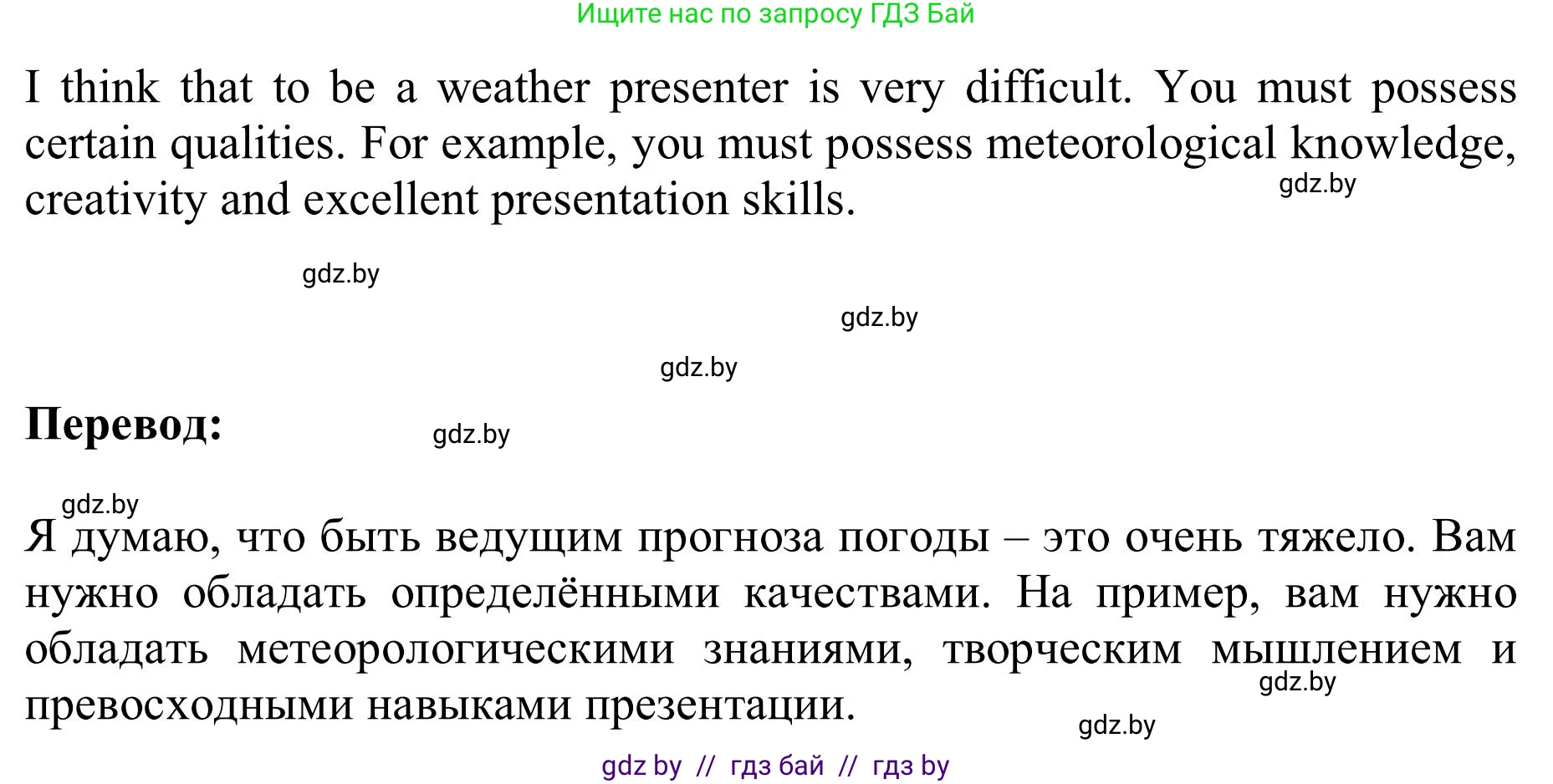 Английский язык (english), 9 класс Учебник (Student's book), авторы: Лапицкая Людмила Михайловна (Lapitskaya Ludmila), Демченко Наталья Валентиновна, Волков Андрей Валерьевич, Калишевич Алла Ивановна, Севрюкова Татьяна Юрьевна, Юхнель Наталья Валентиновна, издательство Вышэйшая школа, Минск, 2018, страница 138, номер 2, Решение 2 (продолжение 2)