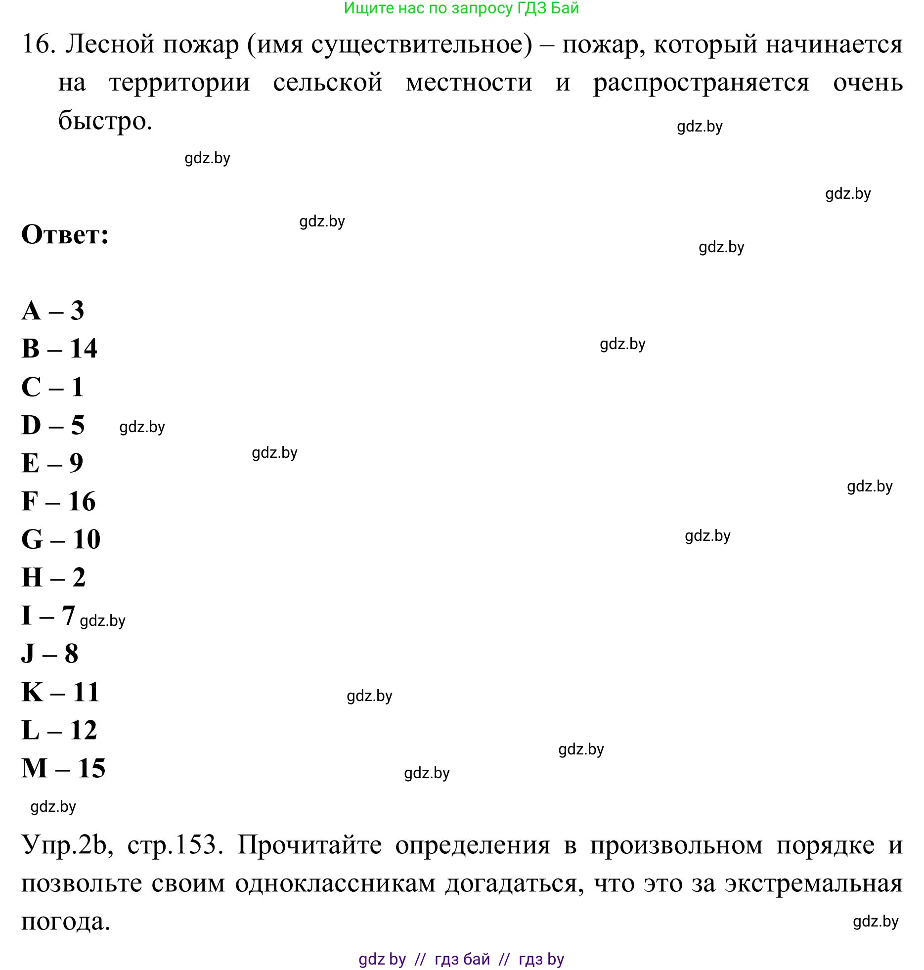 Английский язык (english), 9 класс Учебник (Student's book), авторы: Лапицкая Людмила Михайловна (Lapitskaya Ludmila), Демченко Наталья Валентиновна, Волков Андрей Валерьевич, Калишевич Алла Ивановна, Севрюкова Татьяна Юрьевна, Юхнель Наталья Валентиновна, издательство Вышэйшая школа, Минск, 2018, страница 151, номер 2, Решение 2 (продолжение 3)