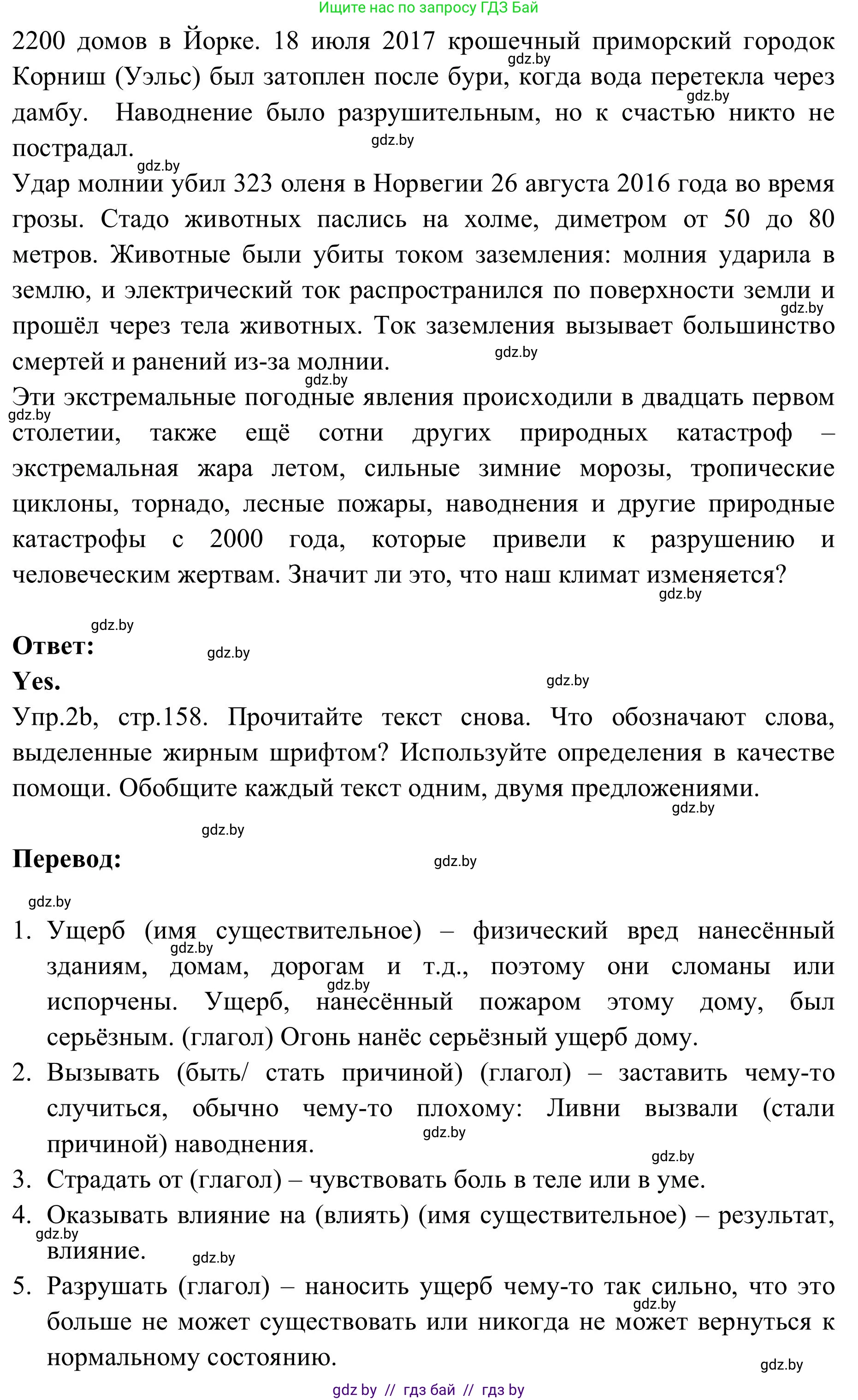 Английский язык (english), 9 класс Учебник (Student's book), авторы: Лапицкая Людмила Михайловна (Lapitskaya Ludmila), Демченко Наталья Валентиновна, Волков Андрей Валерьевич, Калишевич Алла Ивановна, Севрюкова Татьяна Юрьевна, Юхнель Наталья Валентиновна, издательство Вышэйшая школа, Минск, 2018, страница 155, номер 2, Решение 2 (продолжение 2)
